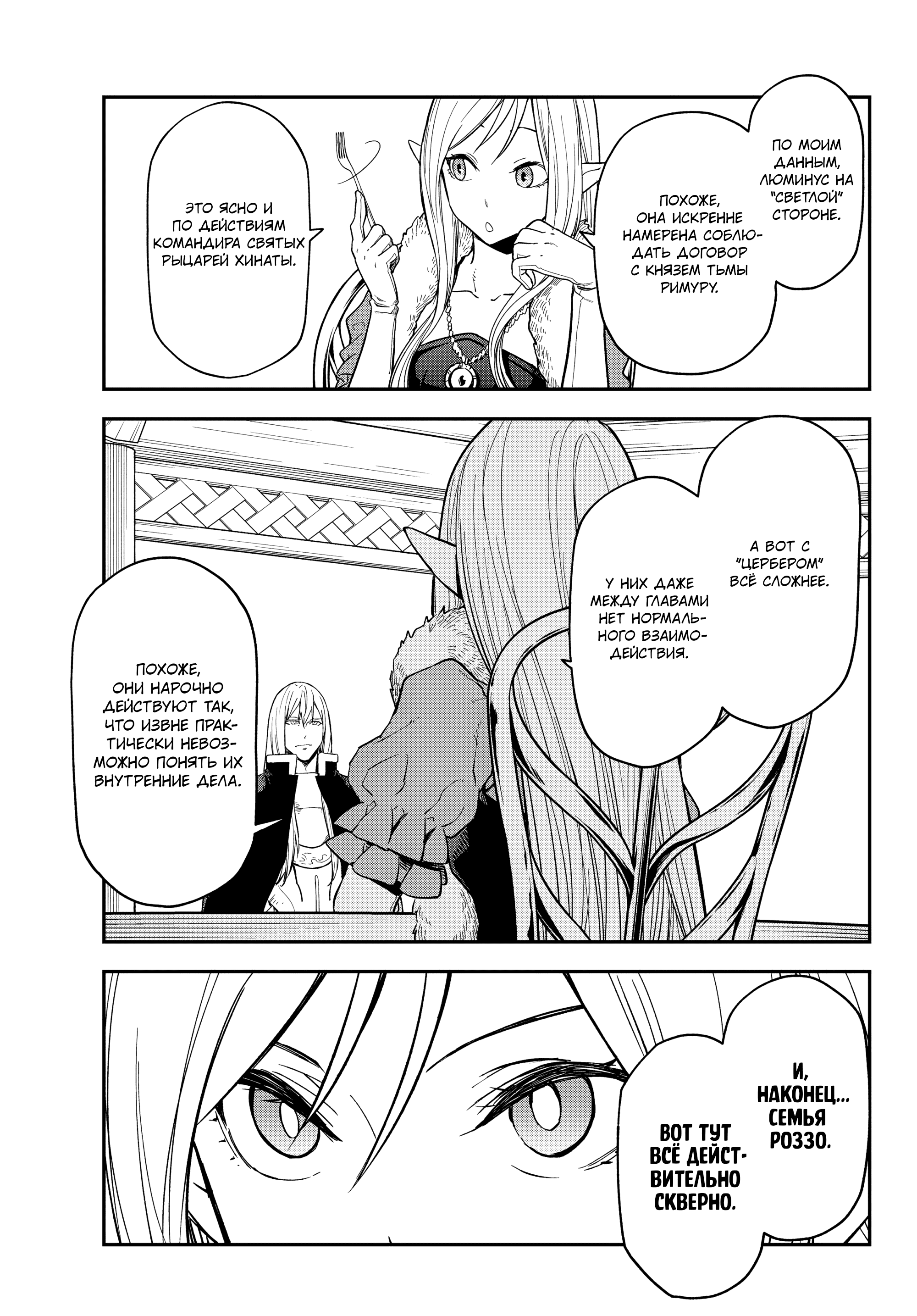 Манга О моём перерождении в слизь - Глава 138 Страница 7