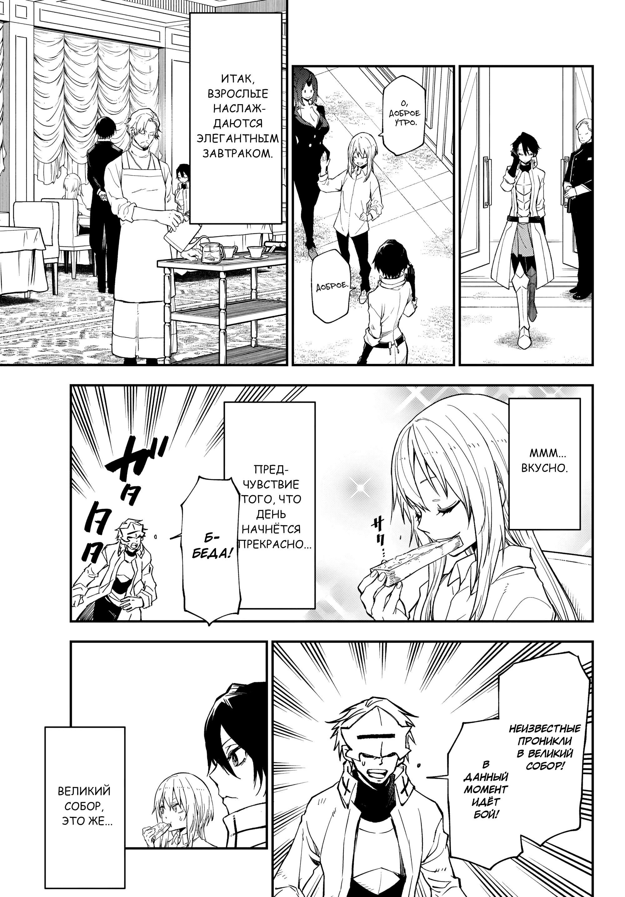 Манга О моём перерождении в слизь - Глава 138 Страница 15