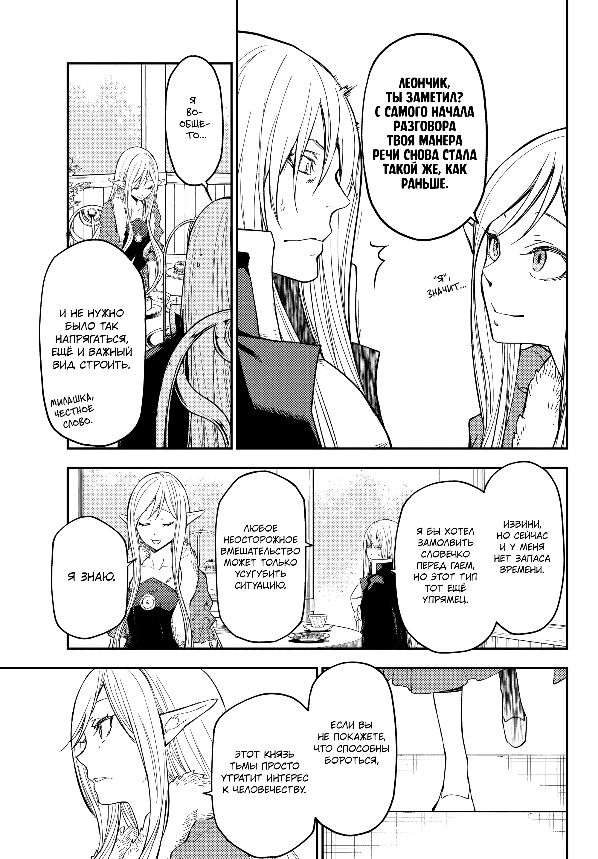 Манга О моём перерождении в слизь - Глава 138 Страница 9