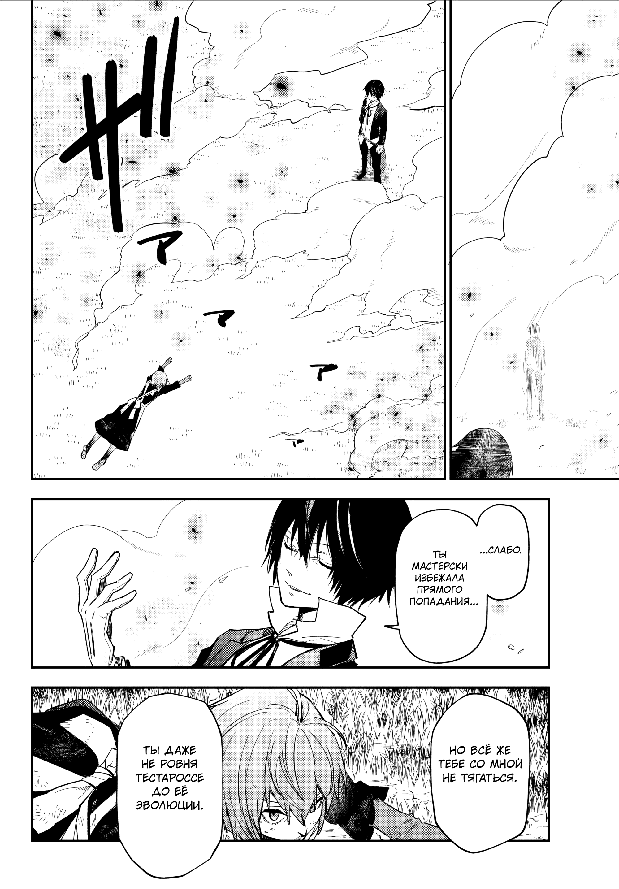 Манга О моём перерождении в слизь - Глава 139 Страница 15