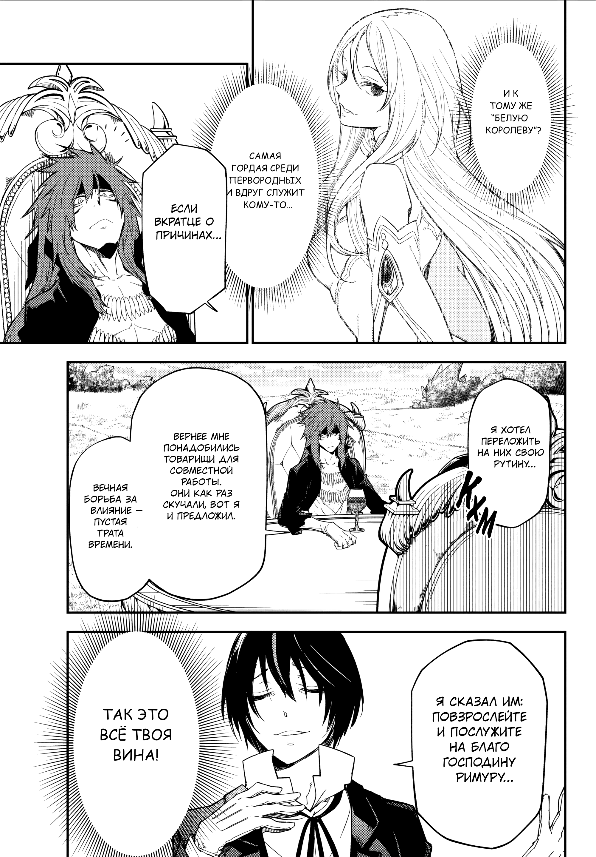 Манга О моём перерождении в слизь - Глава 139 Страница 34