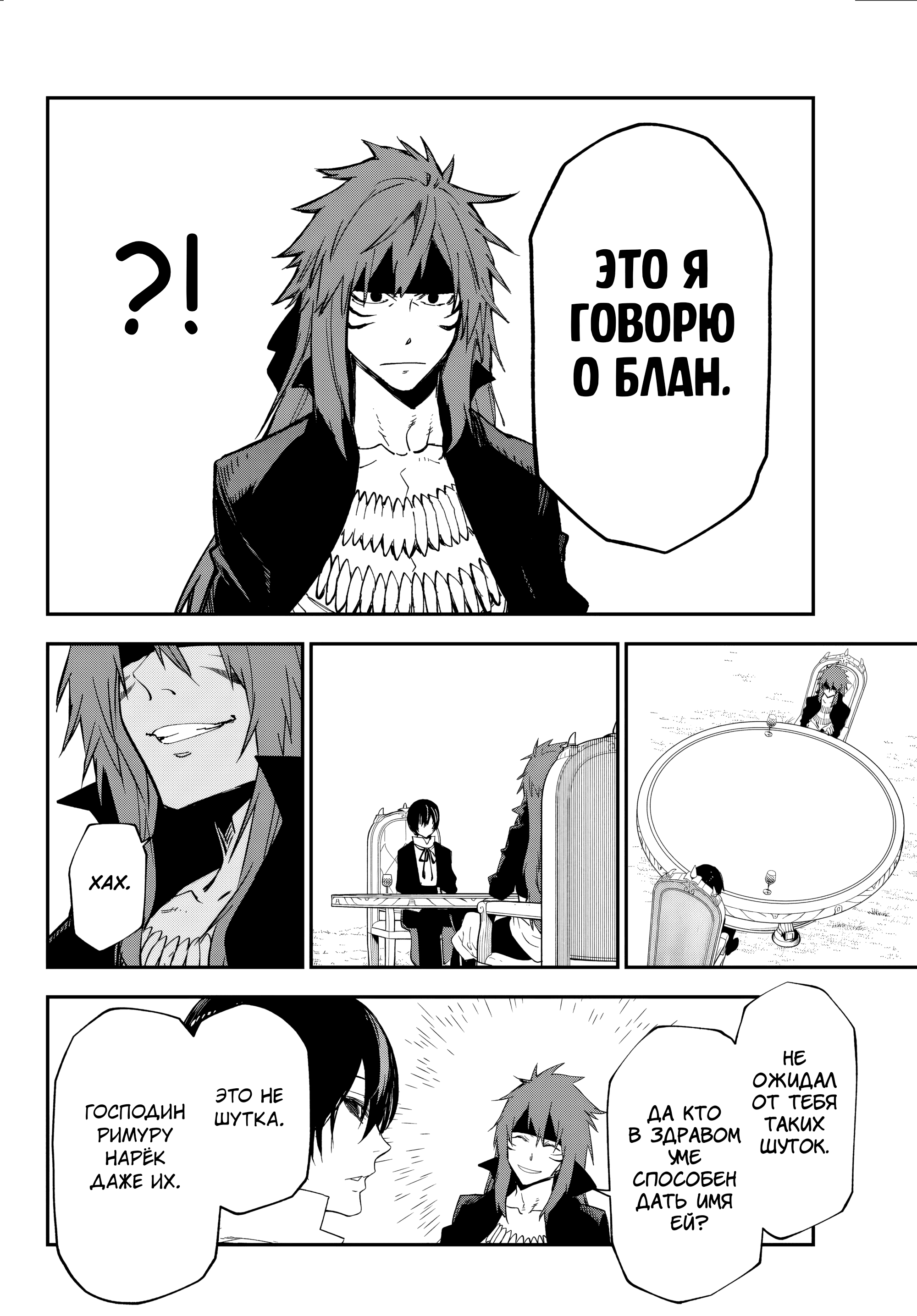 Манга О моём перерождении в слизь - Глава 139 Страница 31