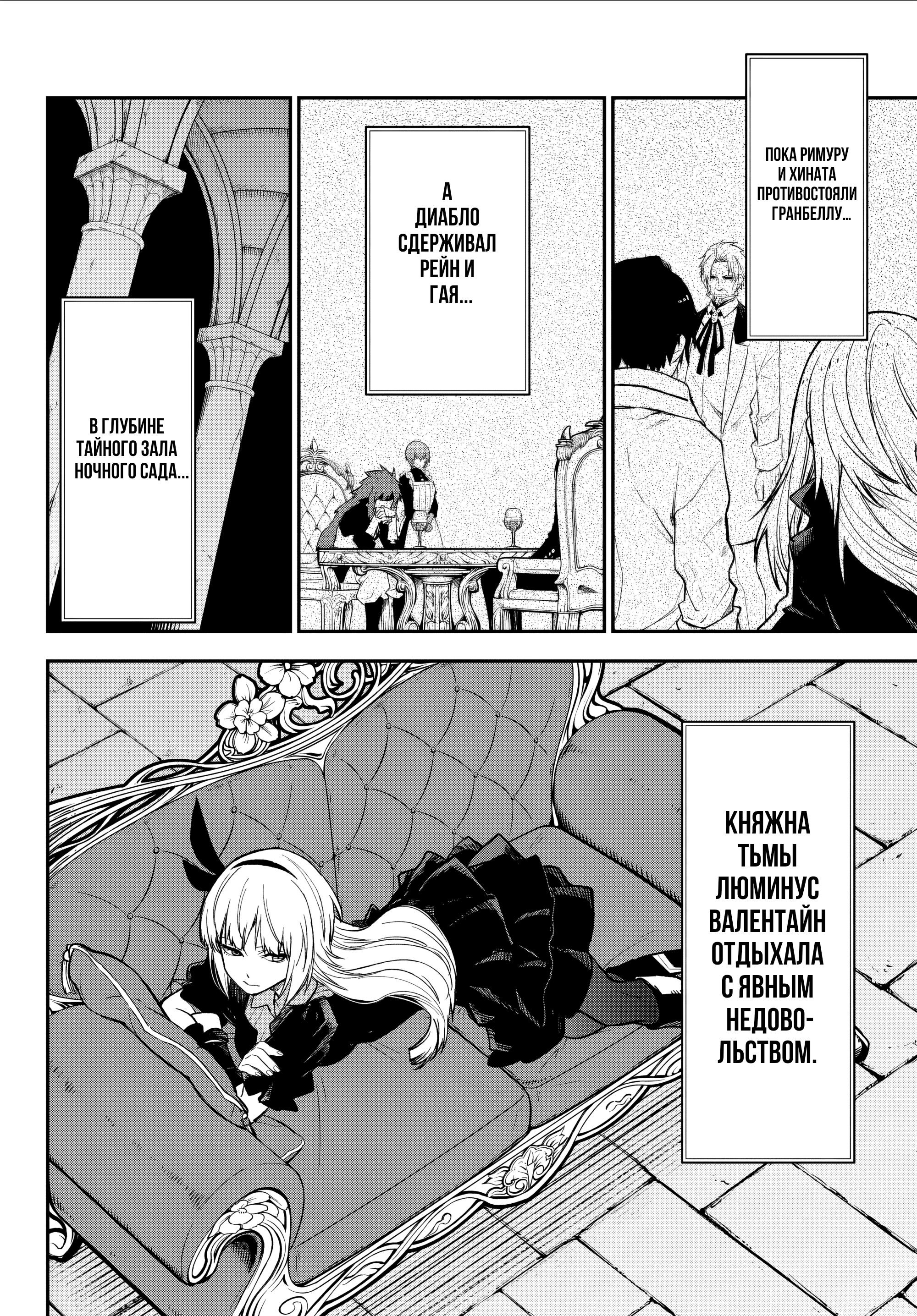 Манга О моём перерождении в слизь - Глава 139 Страница 39