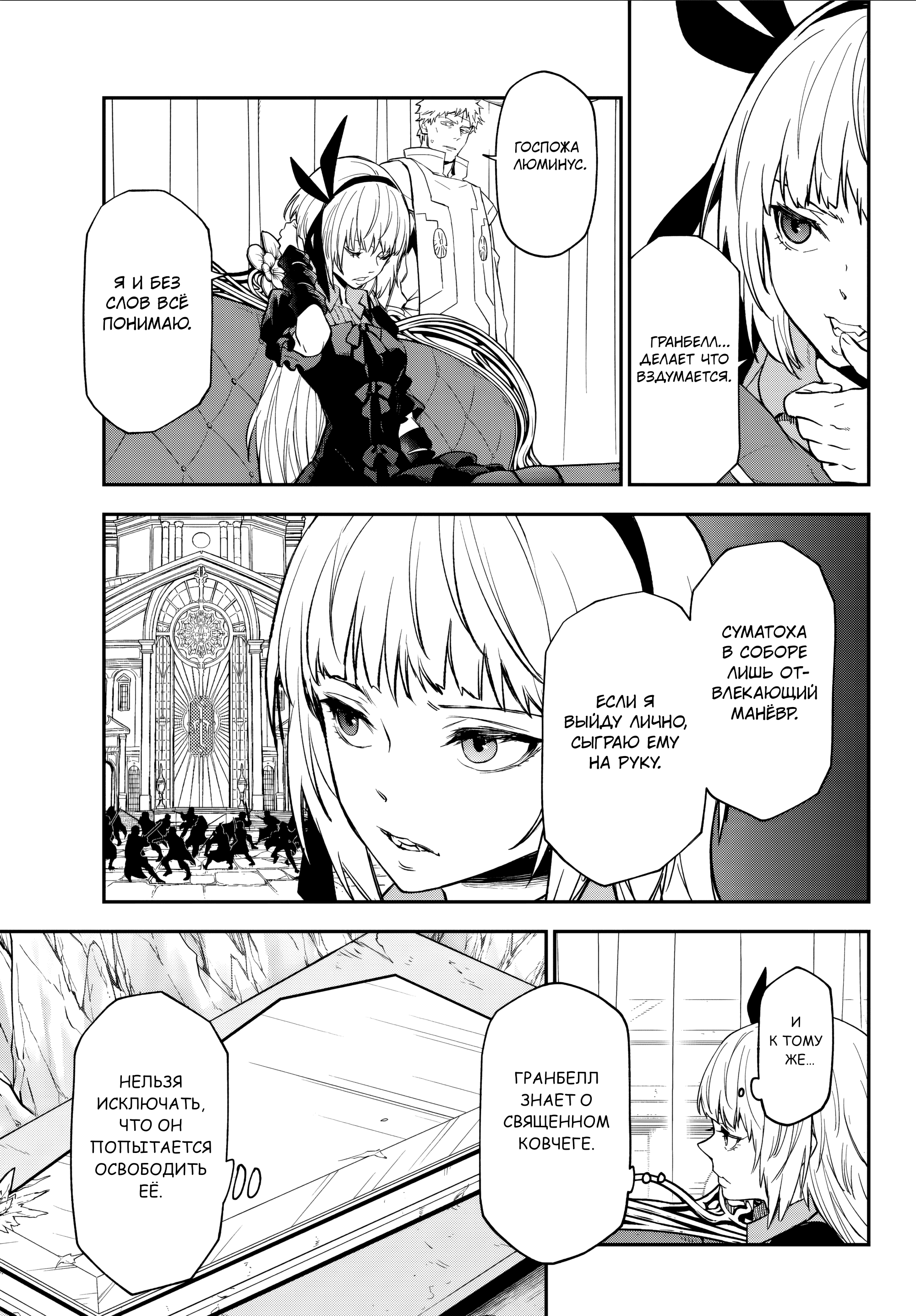 Манга О моём перерождении в слизь - Глава 139 Страница 40