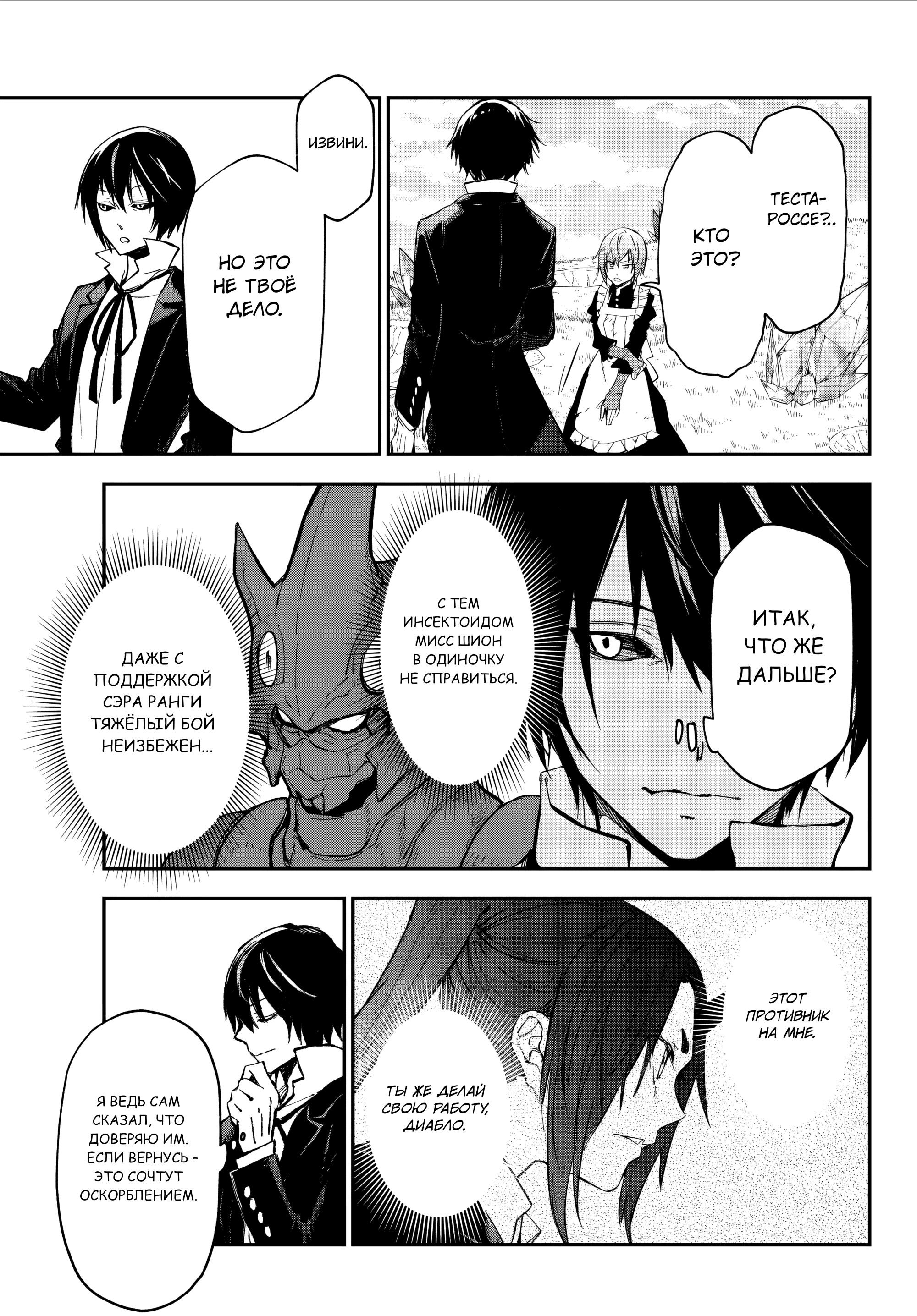 Манга О моём перерождении в слизь - Глава 139 Страница 16