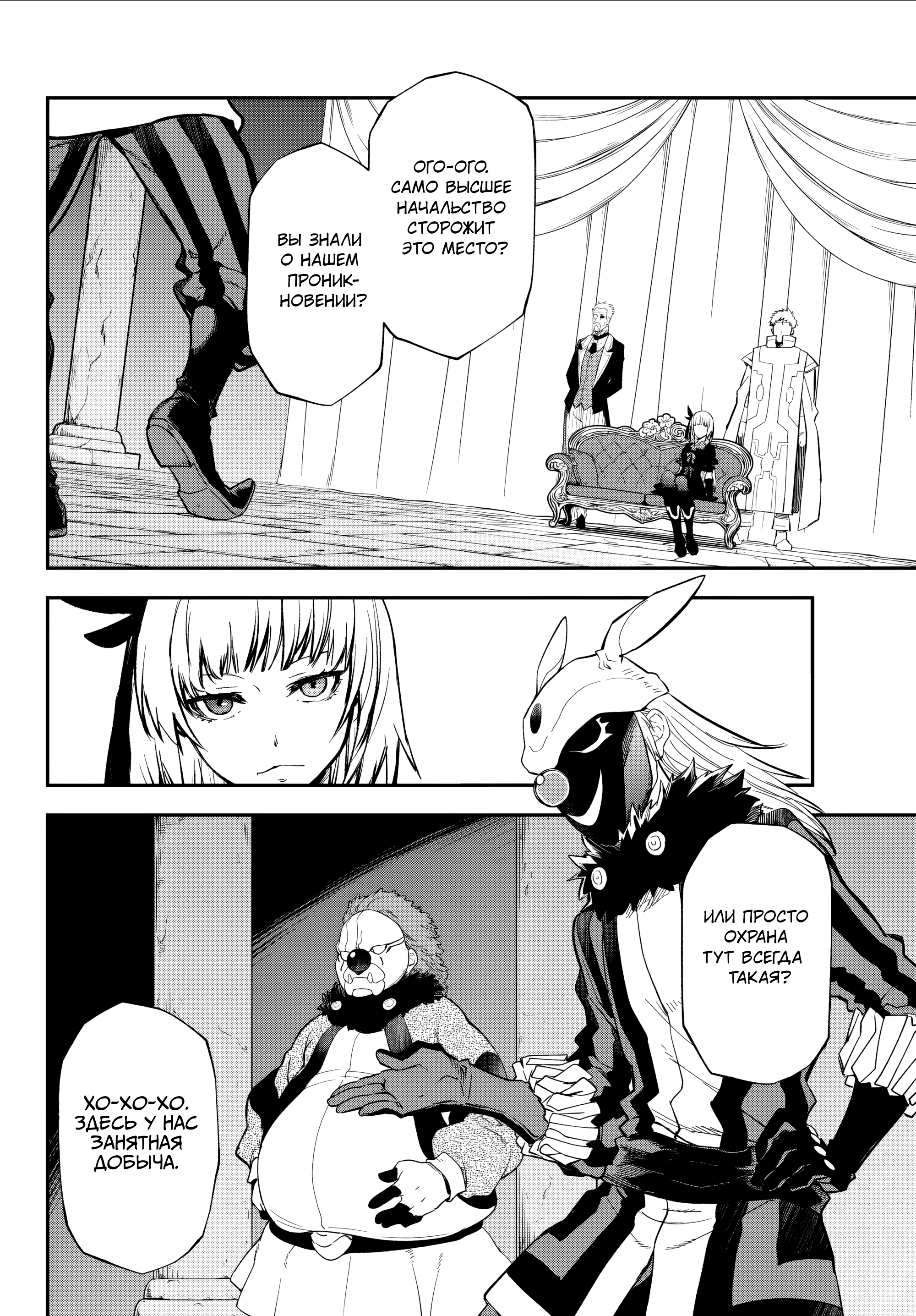 Манга О моём перерождении в слизь - Глава 139 Страница 41