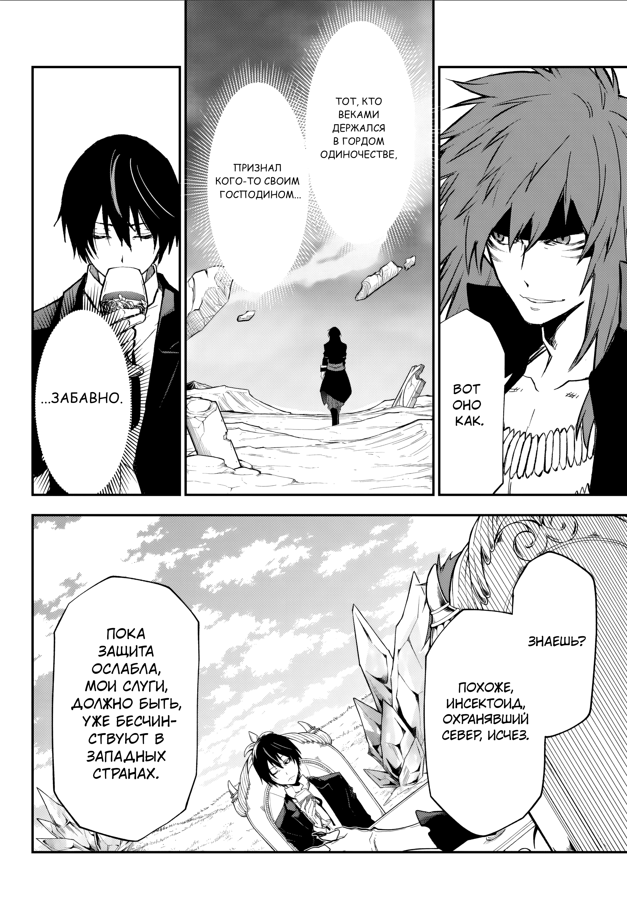 Манга О моём перерождении в слизь - Глава 139 Страница 29