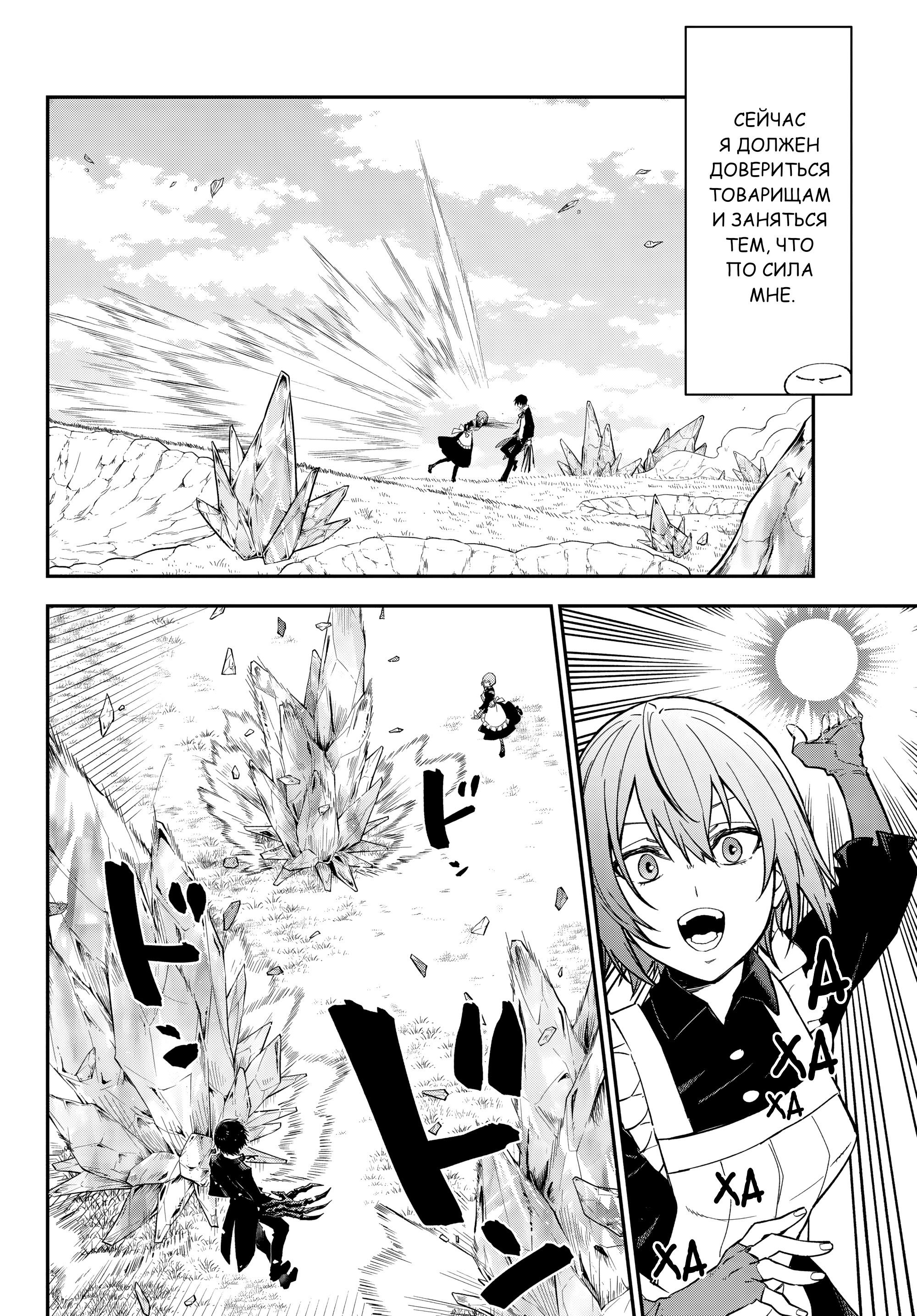 Манга О моём перерождении в слизь - Глава 139 Страница 7