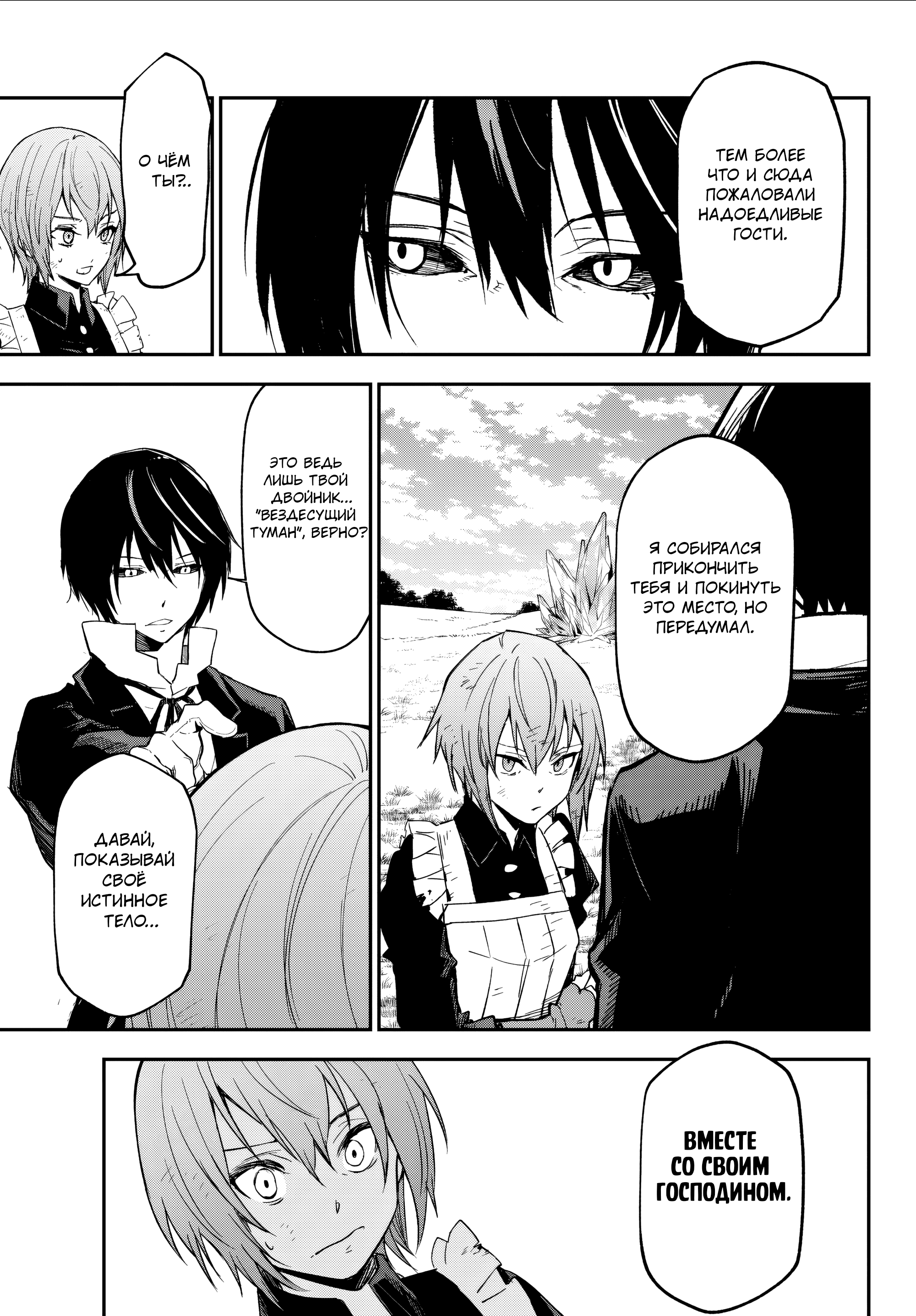 Манга О моём перерождении в слизь - Глава 139 Страница 18