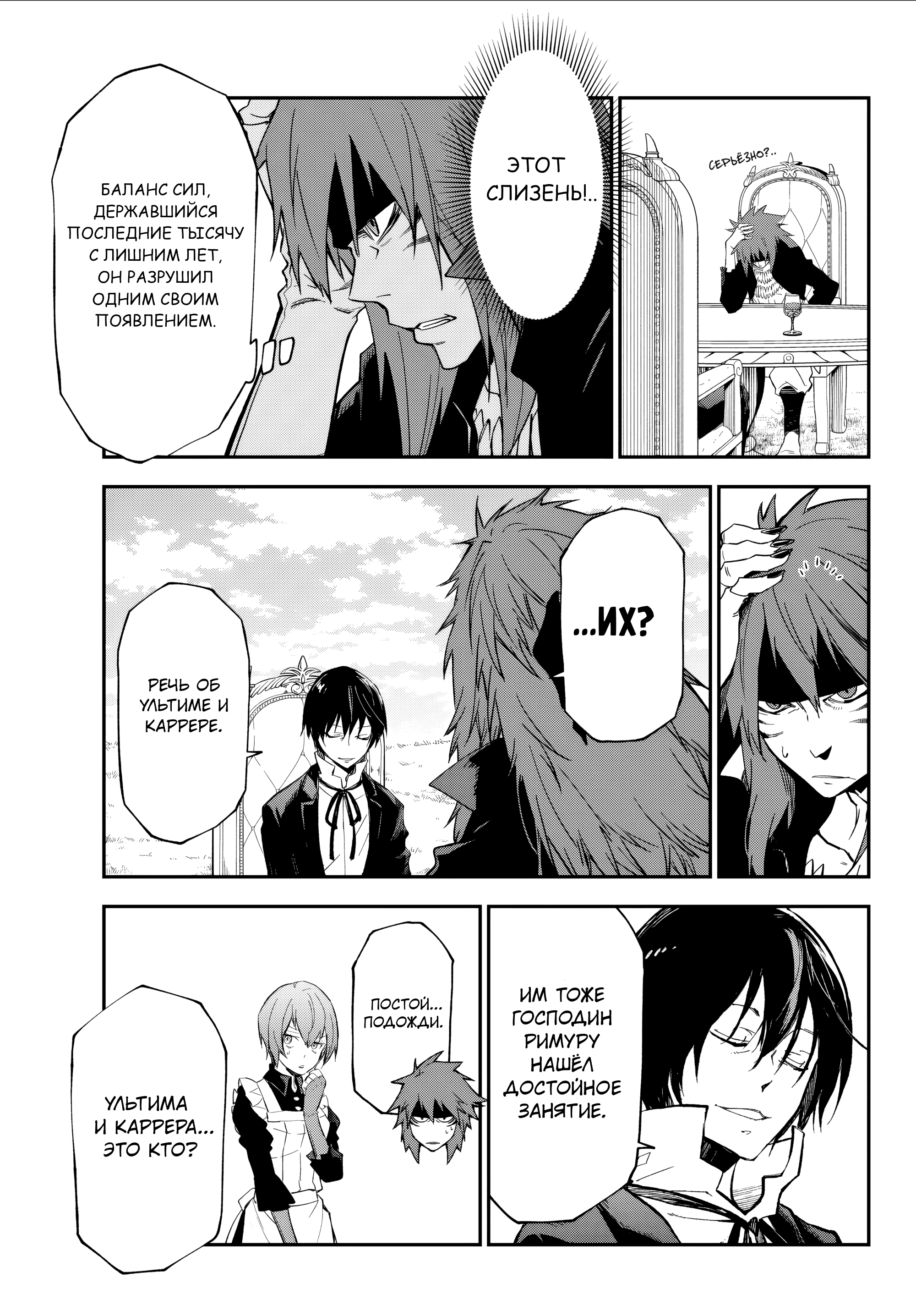 Манга О моём перерождении в слизь - Глава 139 Страница 32