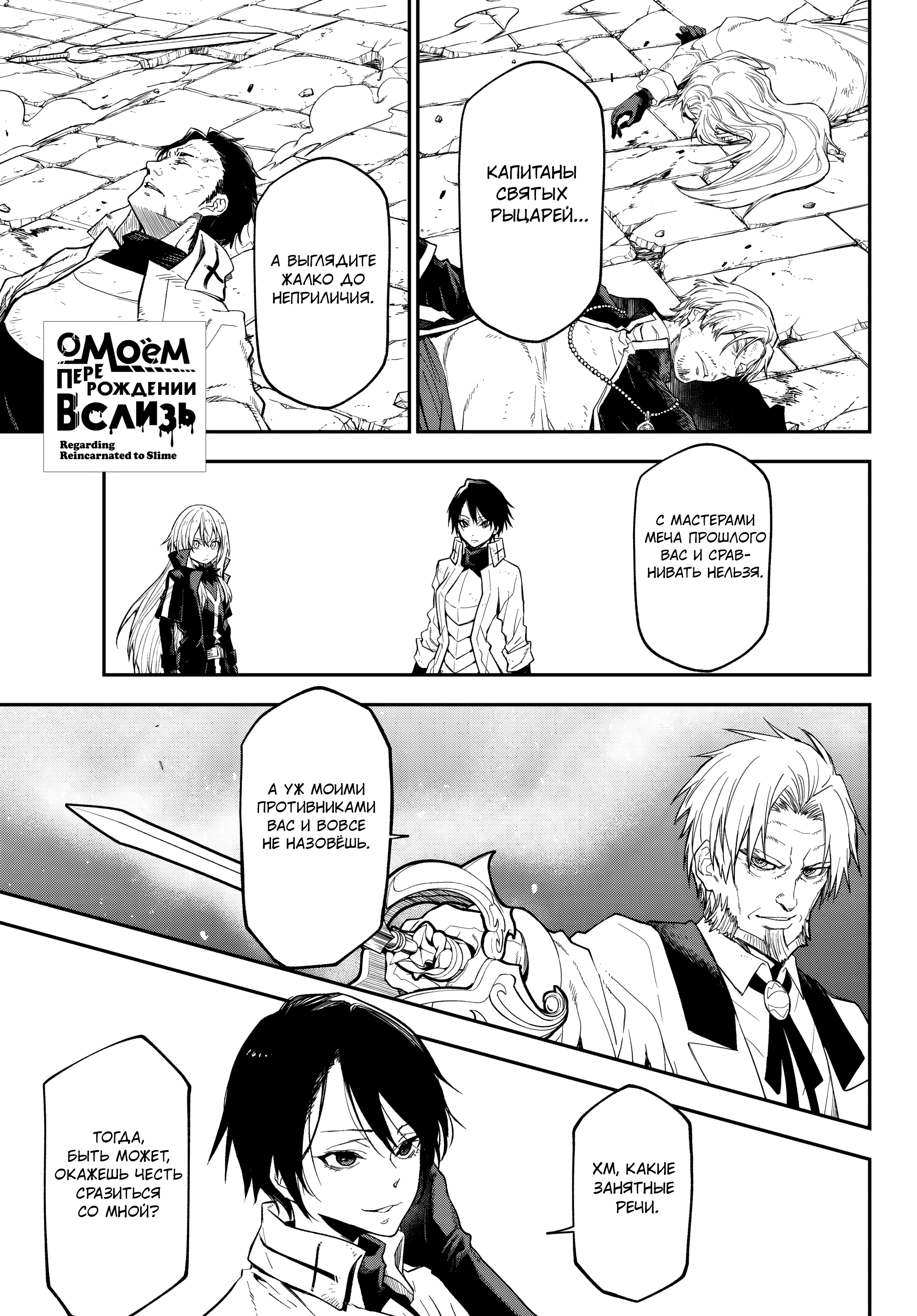 Манга О моём перерождении в слизь - Глава 139 Страница 2