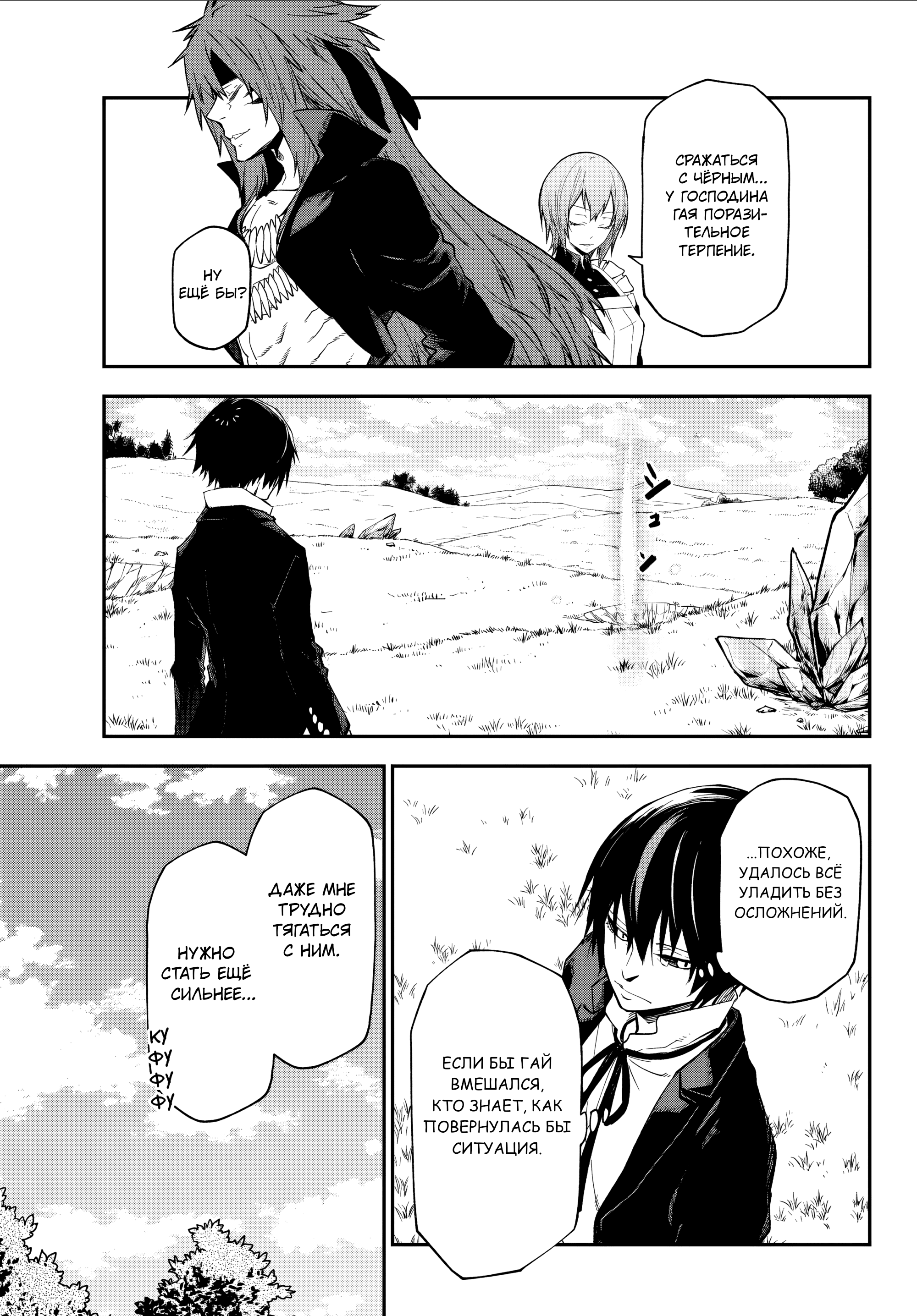 Манга О моём перерождении в слизь - Глава 139 Страница 38