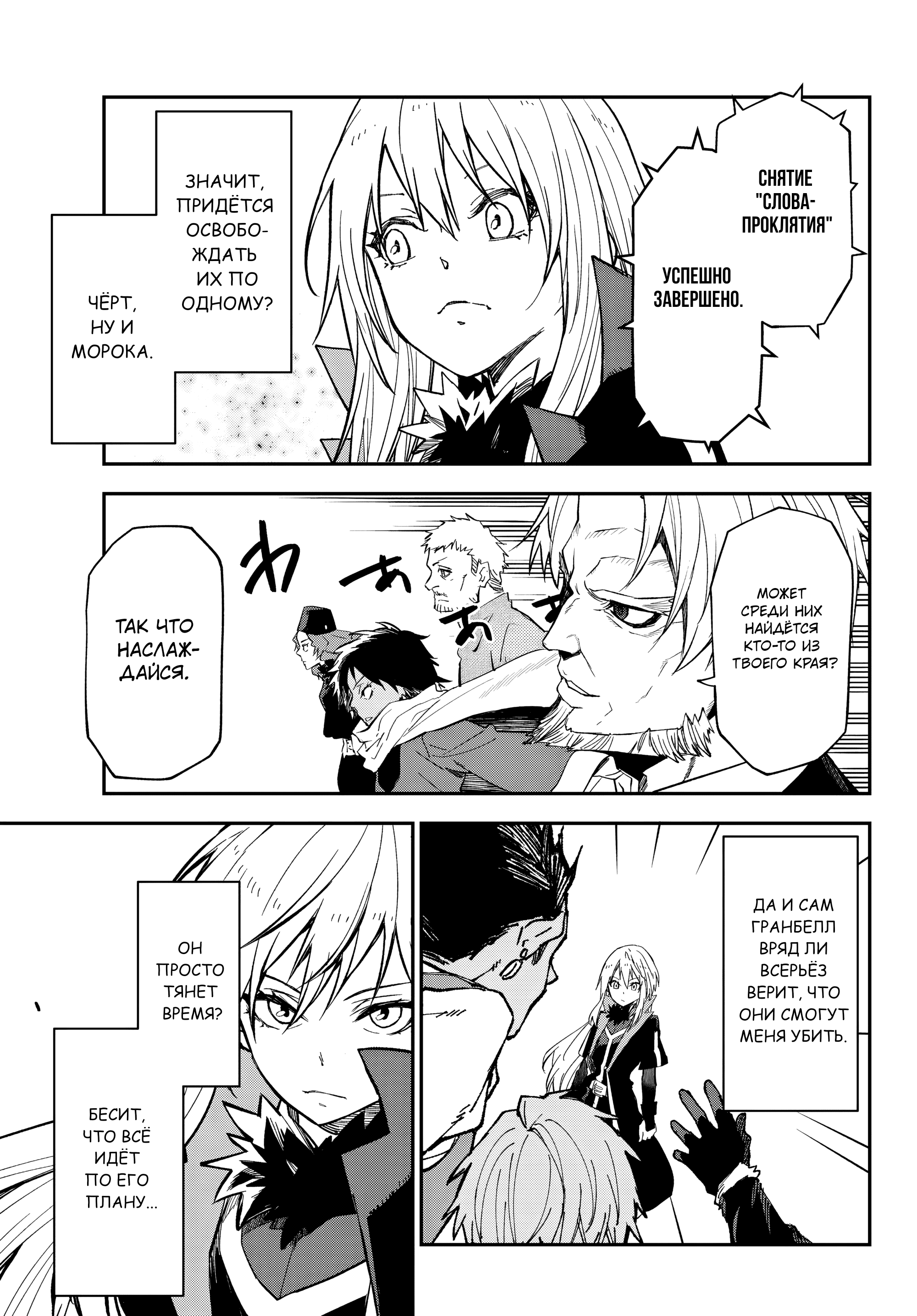 Манга О моём перерождении в слизь - Глава 139 Страница 6