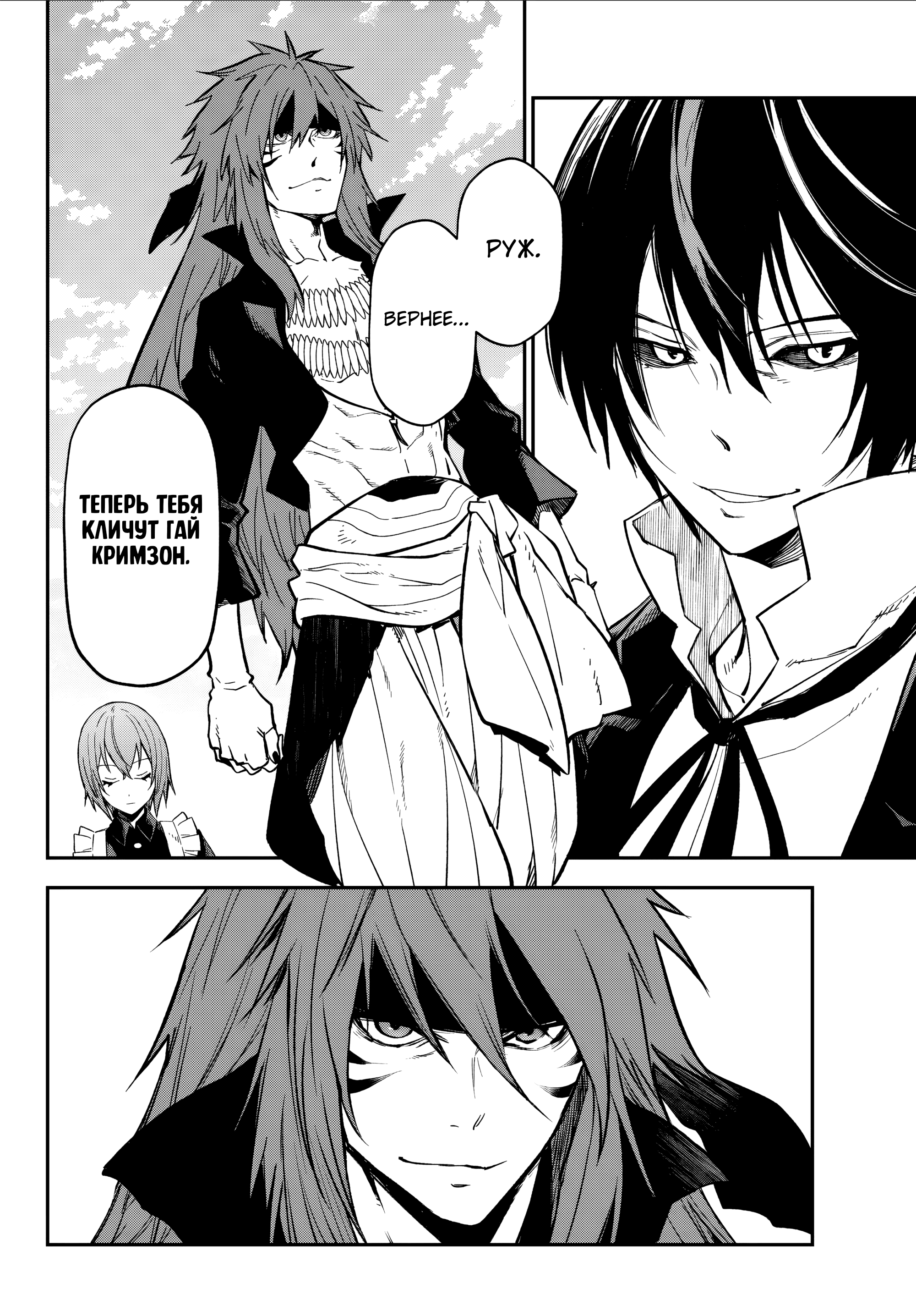 Манга О моём перерождении в слизь - Глава 139 Страница 21