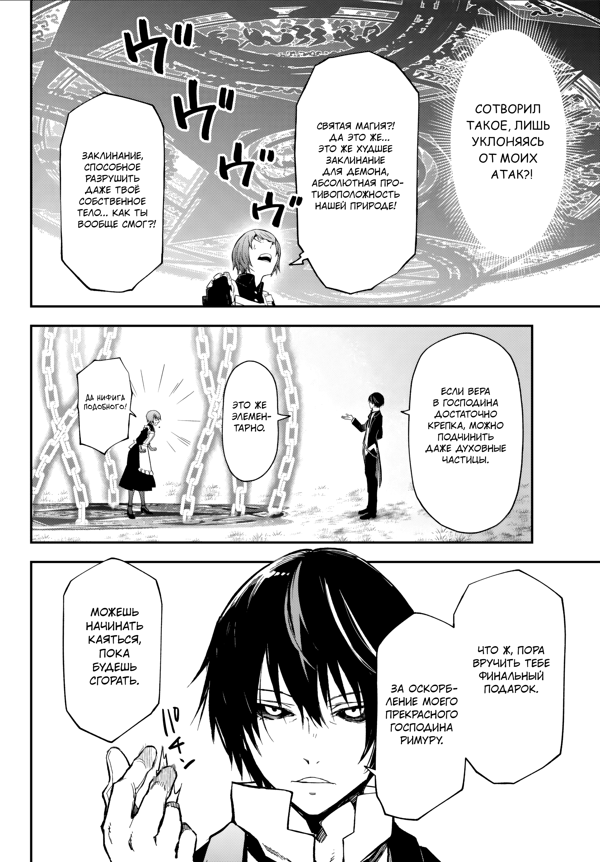 Манга О моём перерождении в слизь - Глава 139 Страница 13