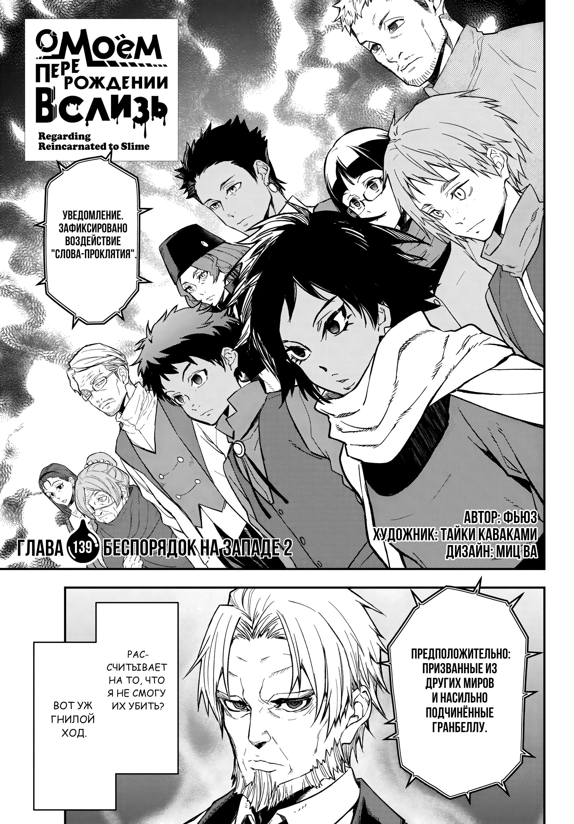 Манга О моём перерождении в слизь - Глава 139 Страница 4