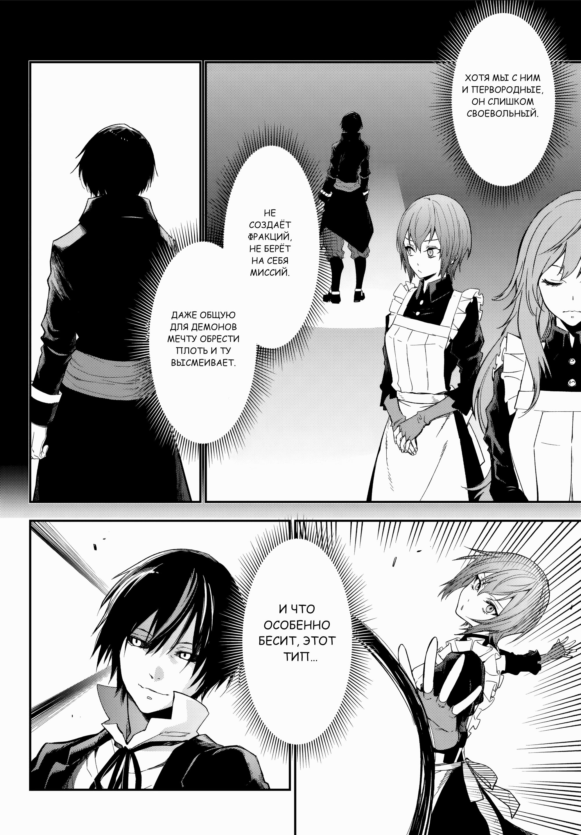 Манга О моём перерождении в слизь - Глава 139 Страница 9