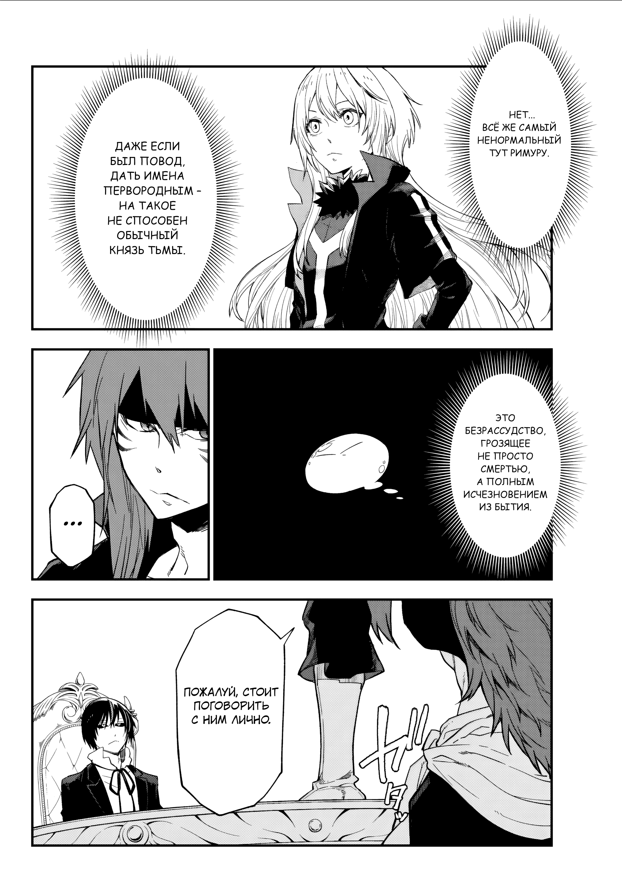 Манга О моём перерождении в слизь - Глава 139 Страница 35