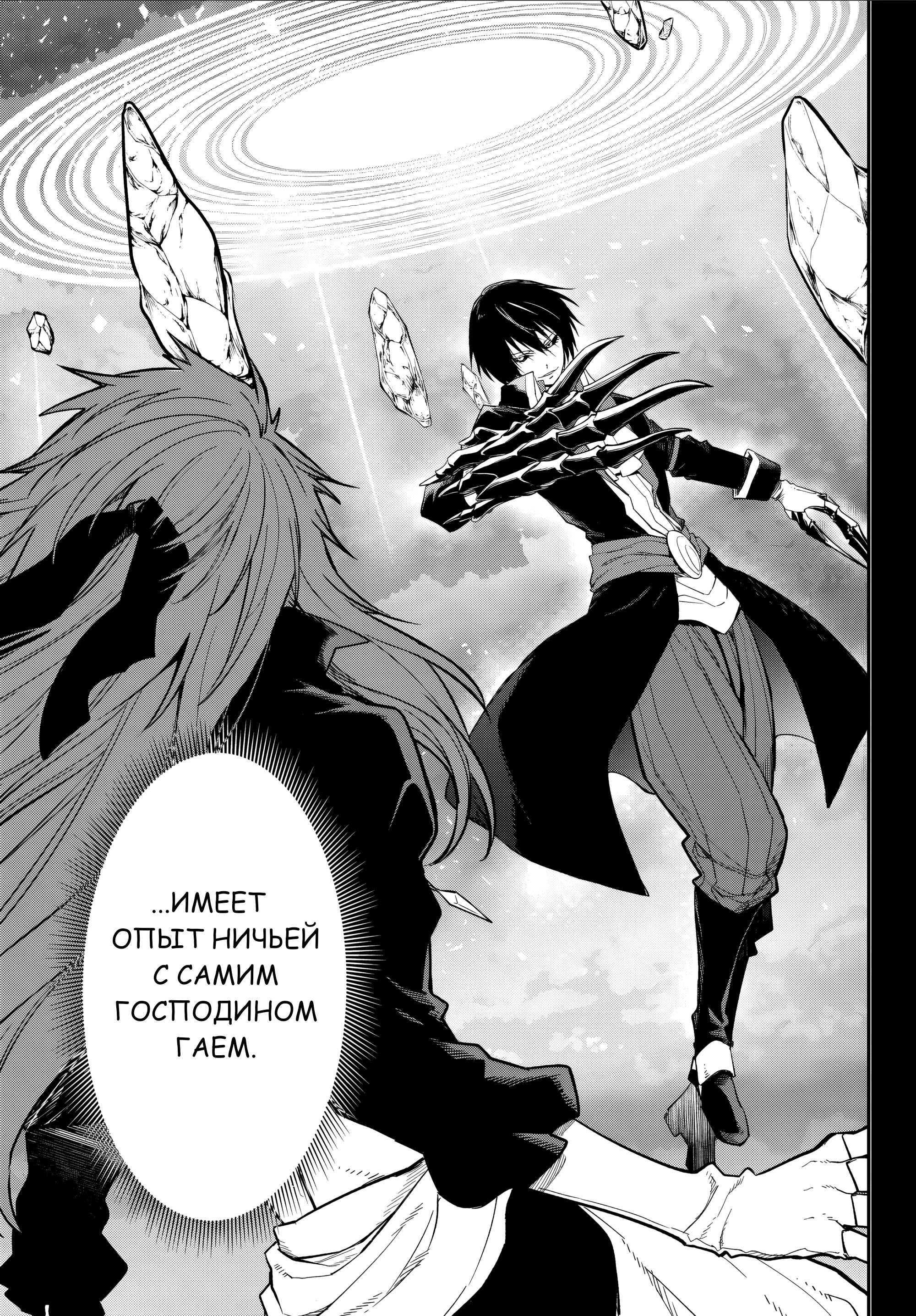 Манга О моём перерождении в слизь - Глава 139 Страница 10