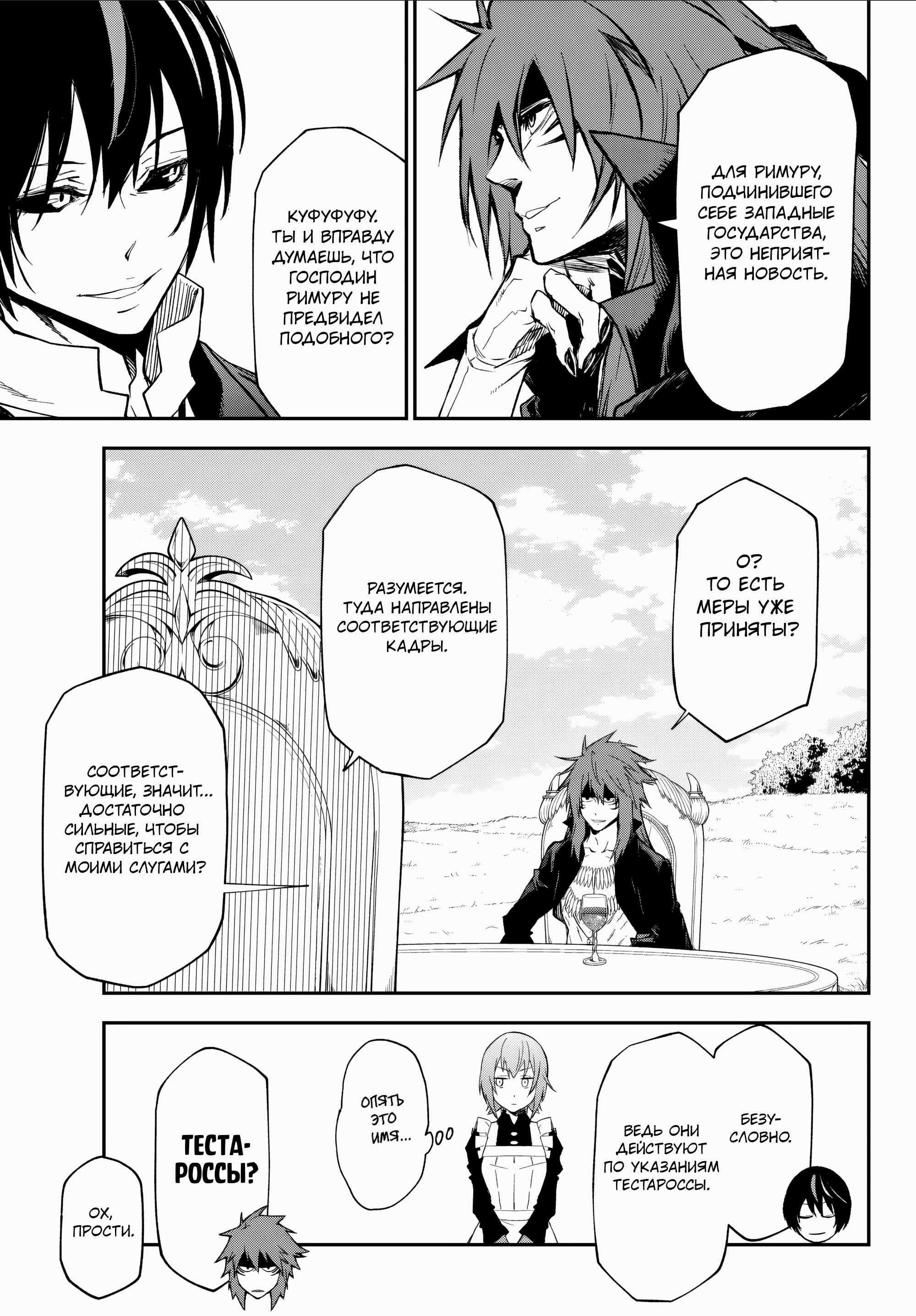 Манга О моём перерождении в слизь - Глава 139 Страница 30