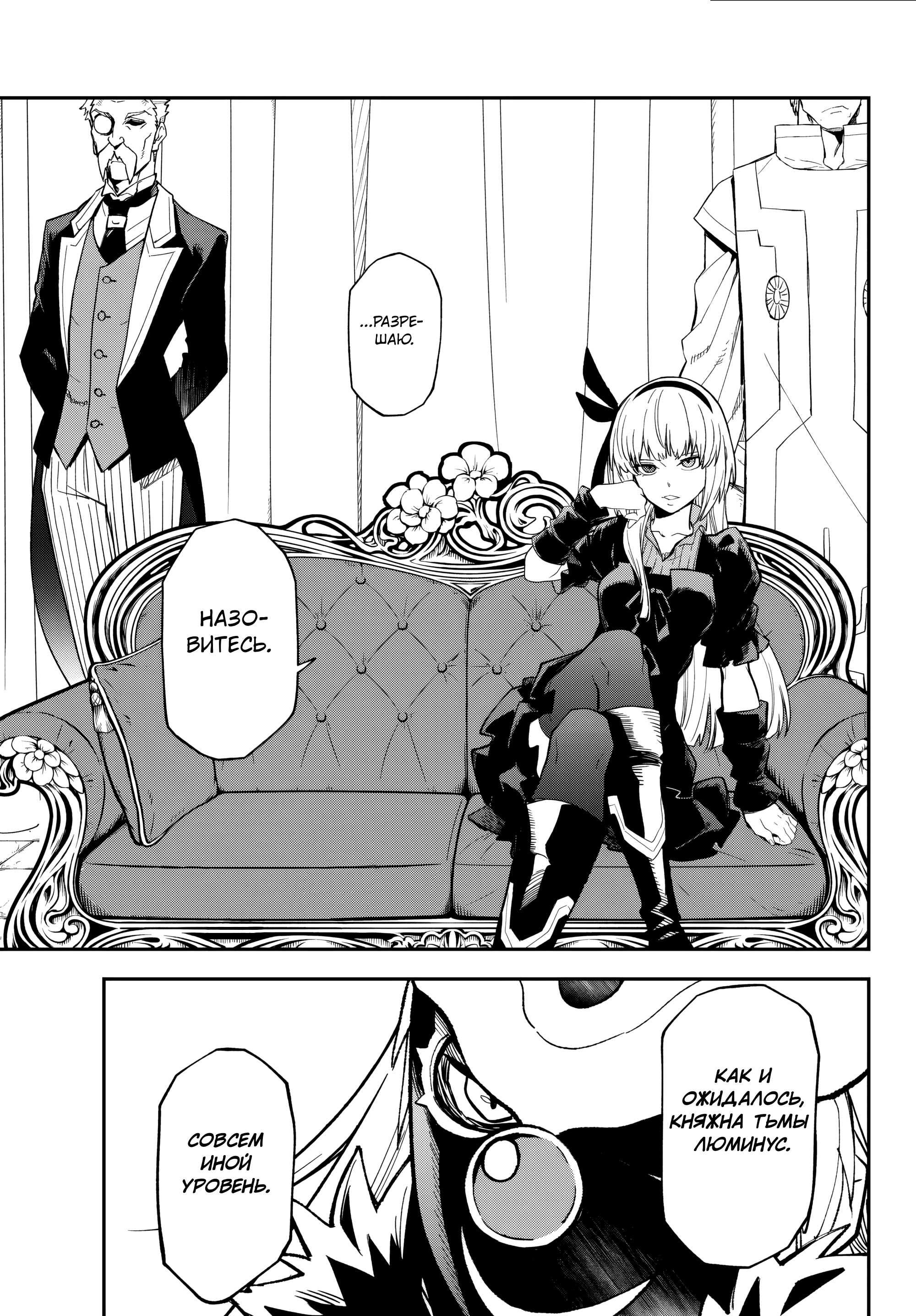 Манга О моём перерождении в слизь - Глава 139 Страница 42