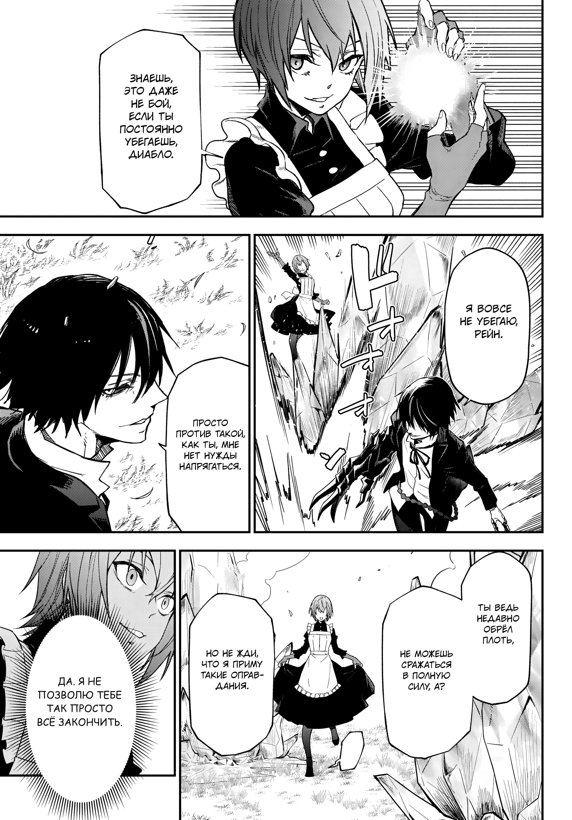 Манга О моём перерождении в слизь - Глава 139 Страница 8