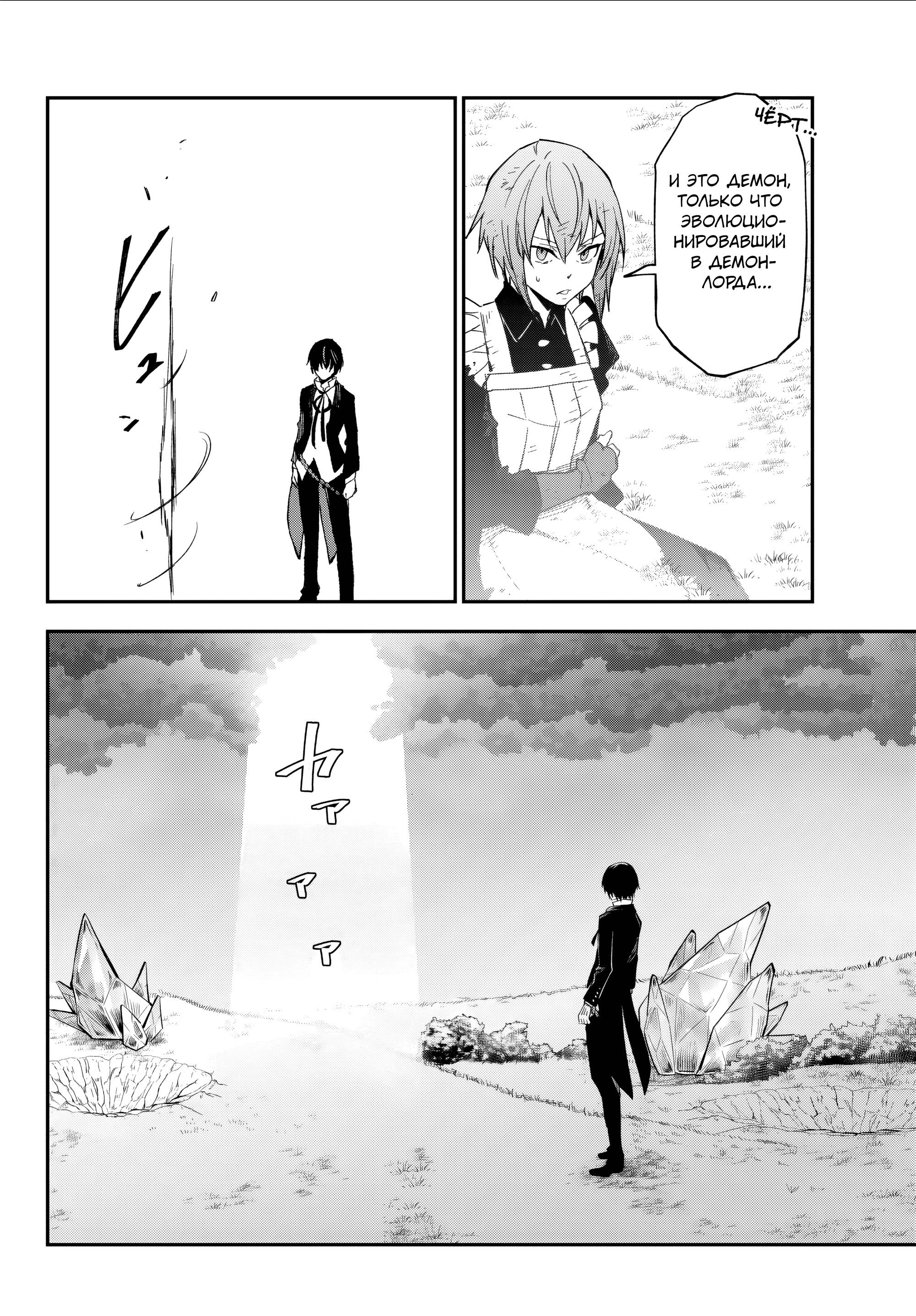 Манга О моём перерождении в слизь - Глава 139 Страница 19