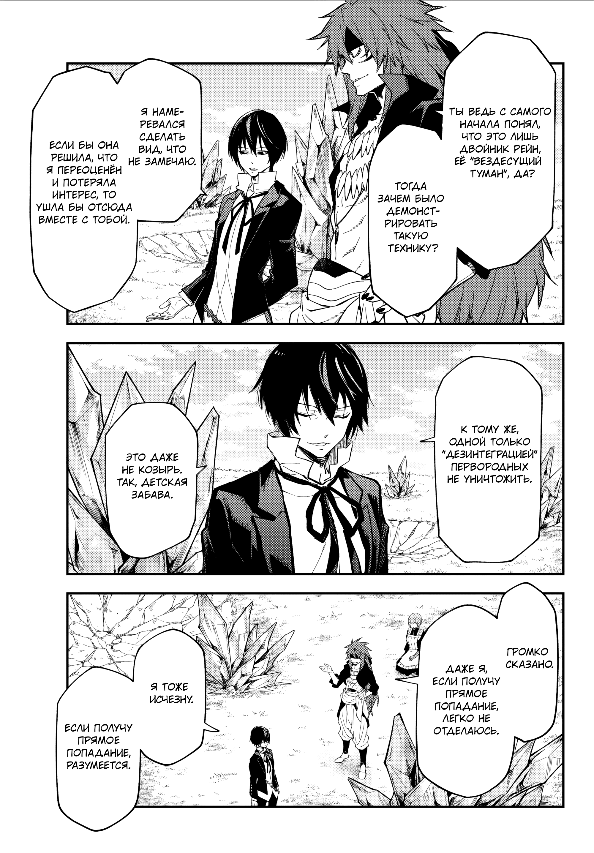 Манга О моём перерождении в слизь - Глава 139 Страница 22