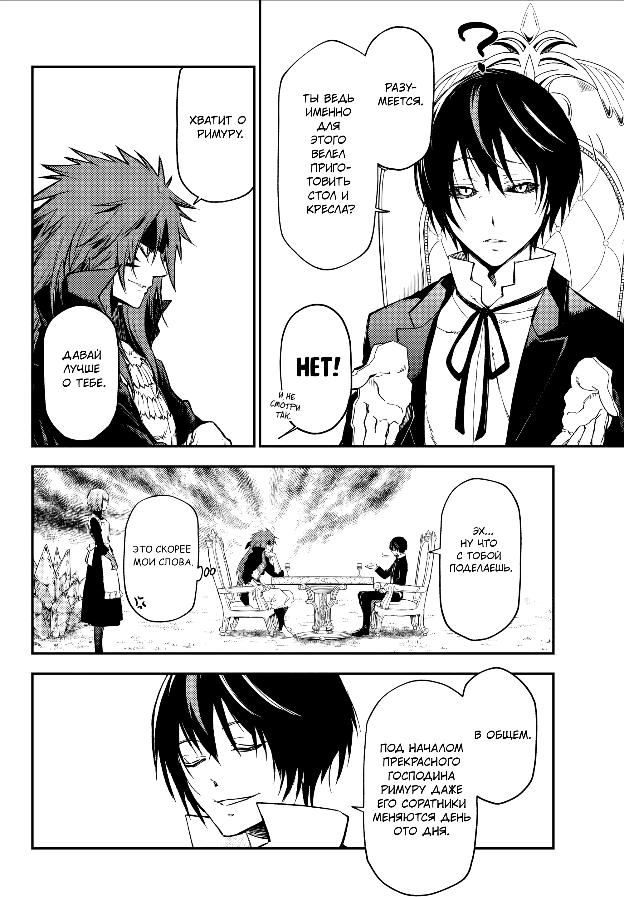 Манга О моём перерождении в слизь - Глава 139 Страница 27