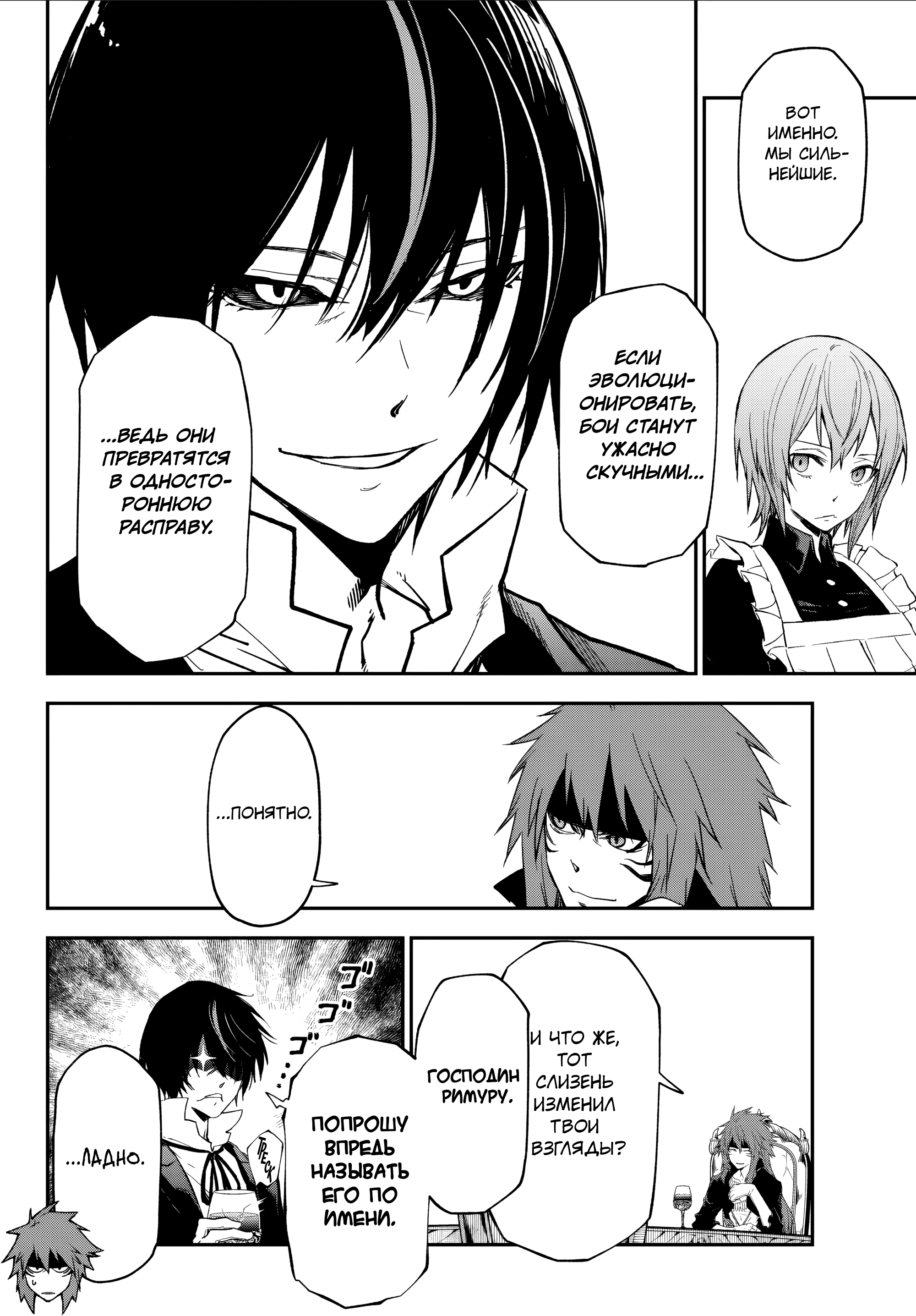 Манга О моём перерождении в слизь - Глава 139 Страница 25