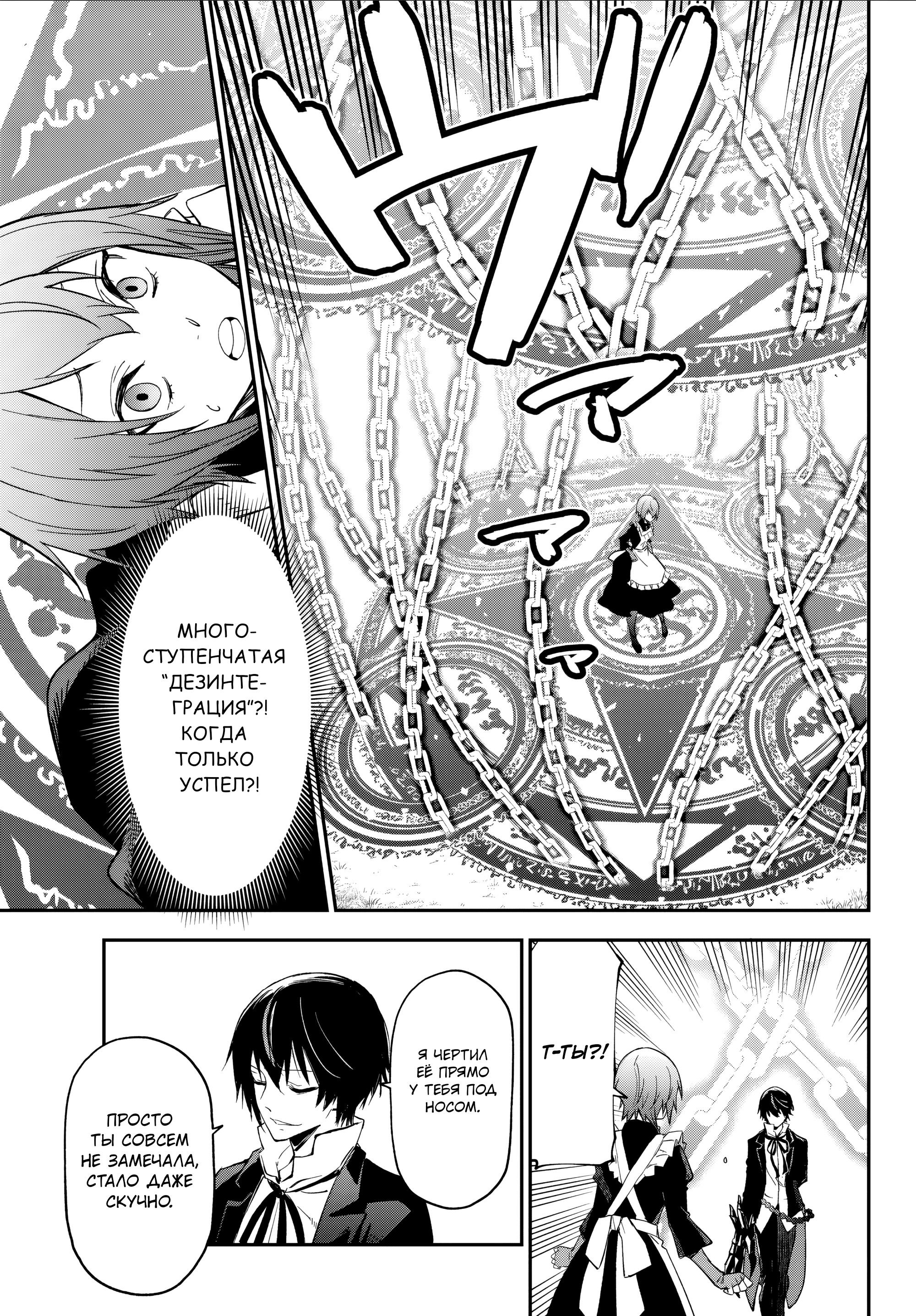 Манга О моём перерождении в слизь - Глава 139 Страница 12