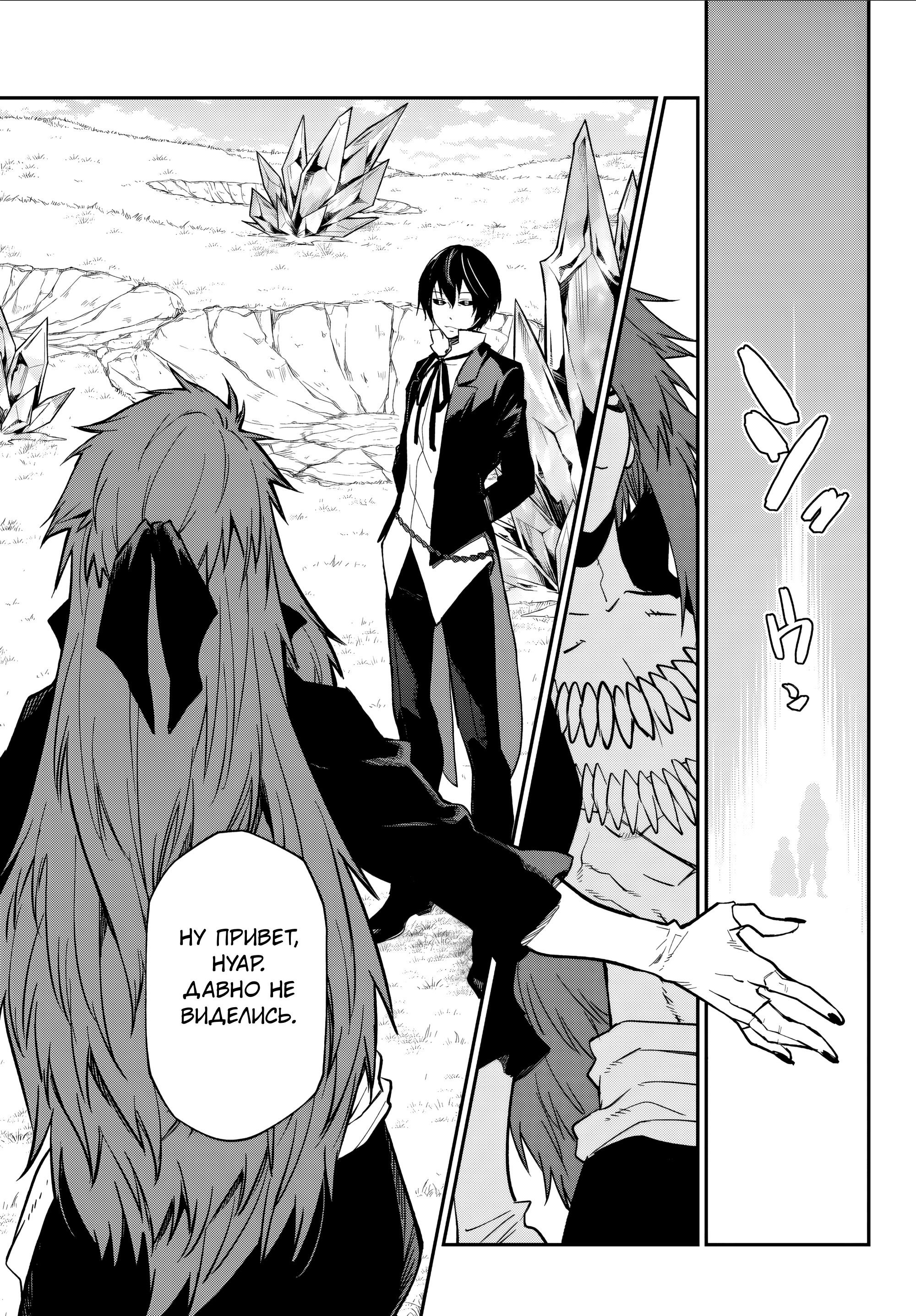 Манга О моём перерождении в слизь - Глава 139 Страница 20