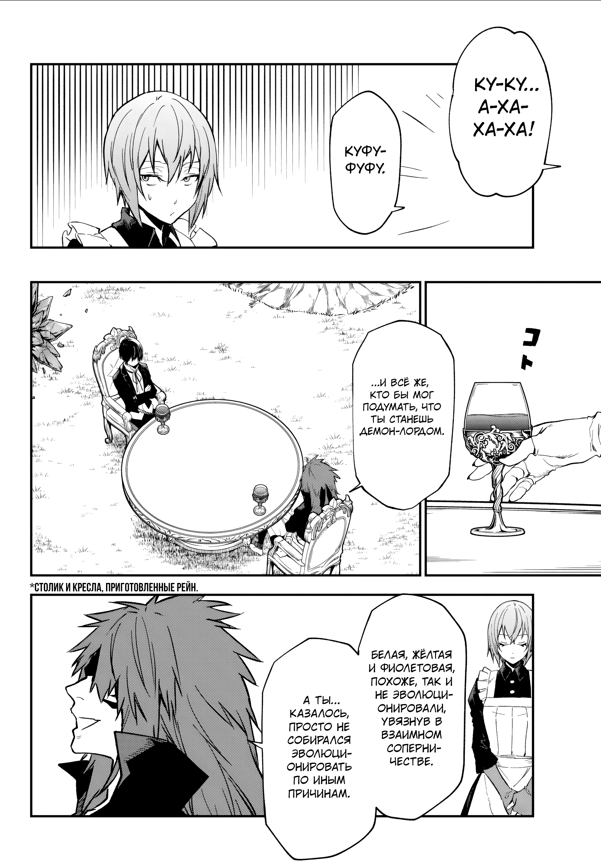 Манга О моём перерождении в слизь - Глава 139 Страница 23