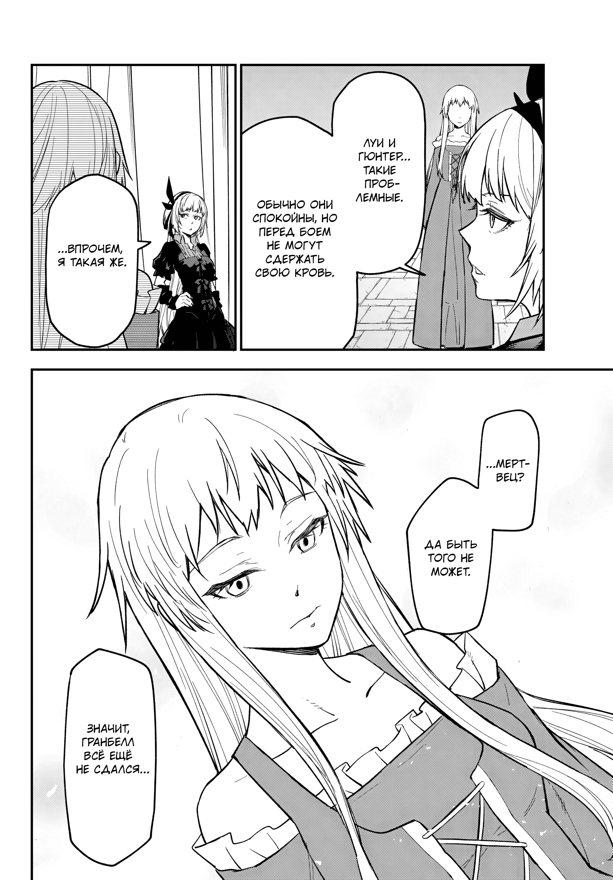 Манга О моём перерождении в слизь - Глава 140 Страница 7