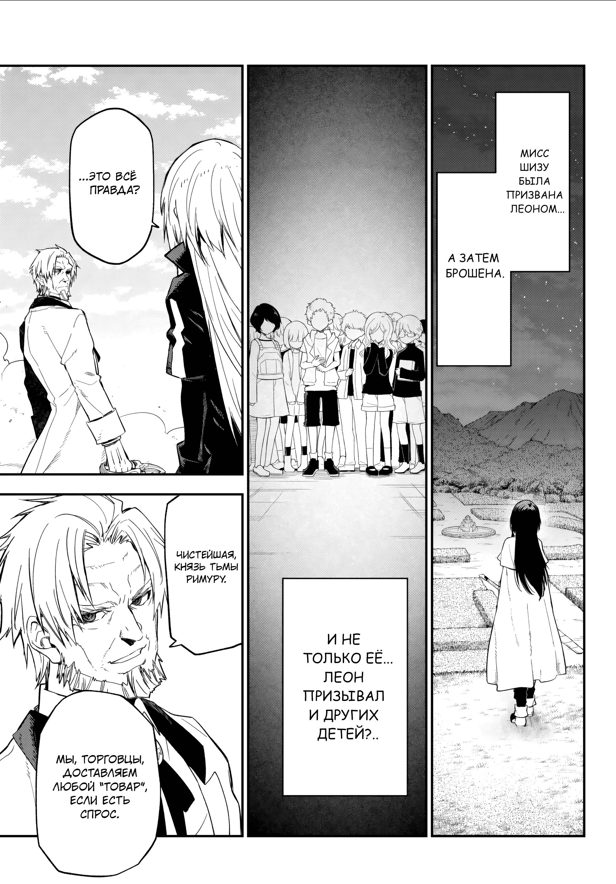 Манга О моём перерождении в слизь - Глава 140 Страница 30