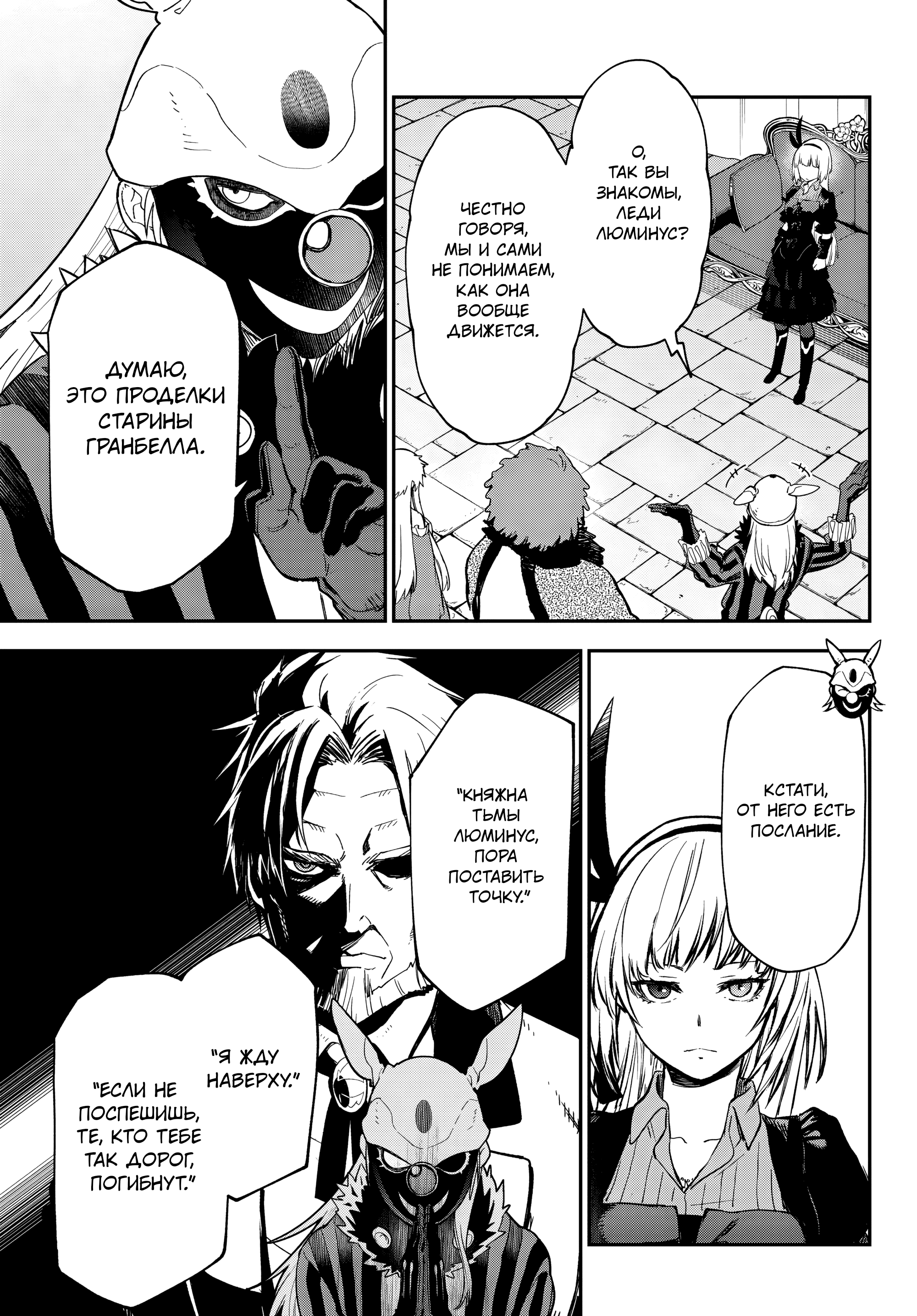 Манга О моём перерождении в слизь - Глава 140 Страница 4