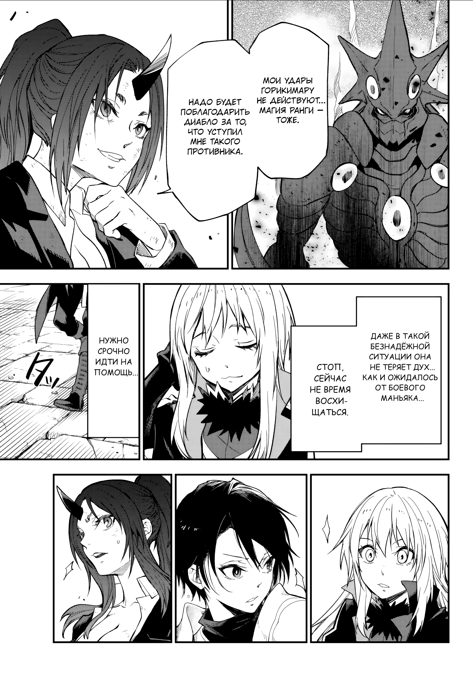 Манга О моём перерождении в слизь - Глава 140 Страница 24