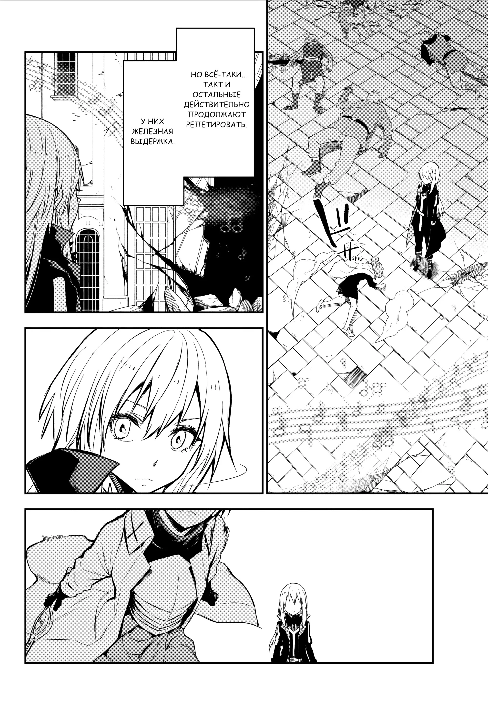 Манга О моём перерождении в слизь - Глава 140 Страница 11