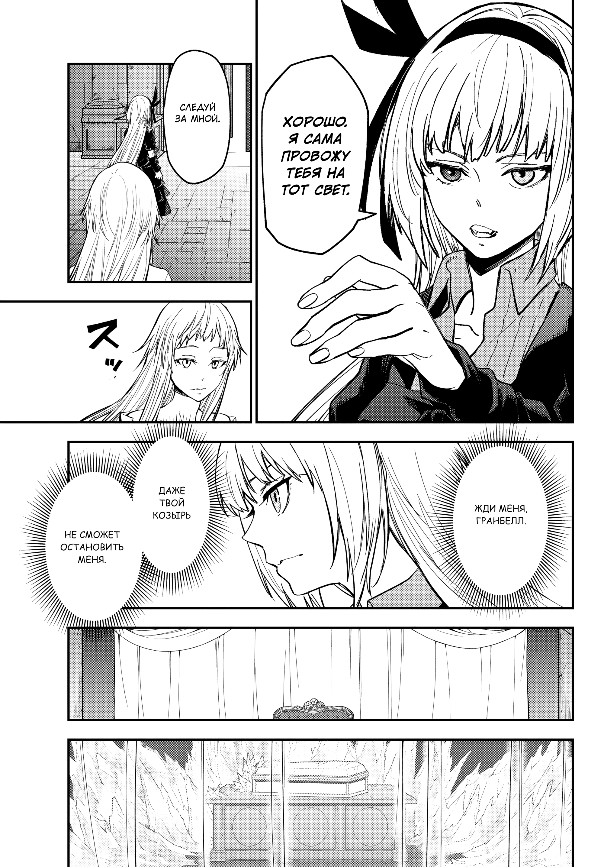 Манга О моём перерождении в слизь - Глава 140 Страница 8