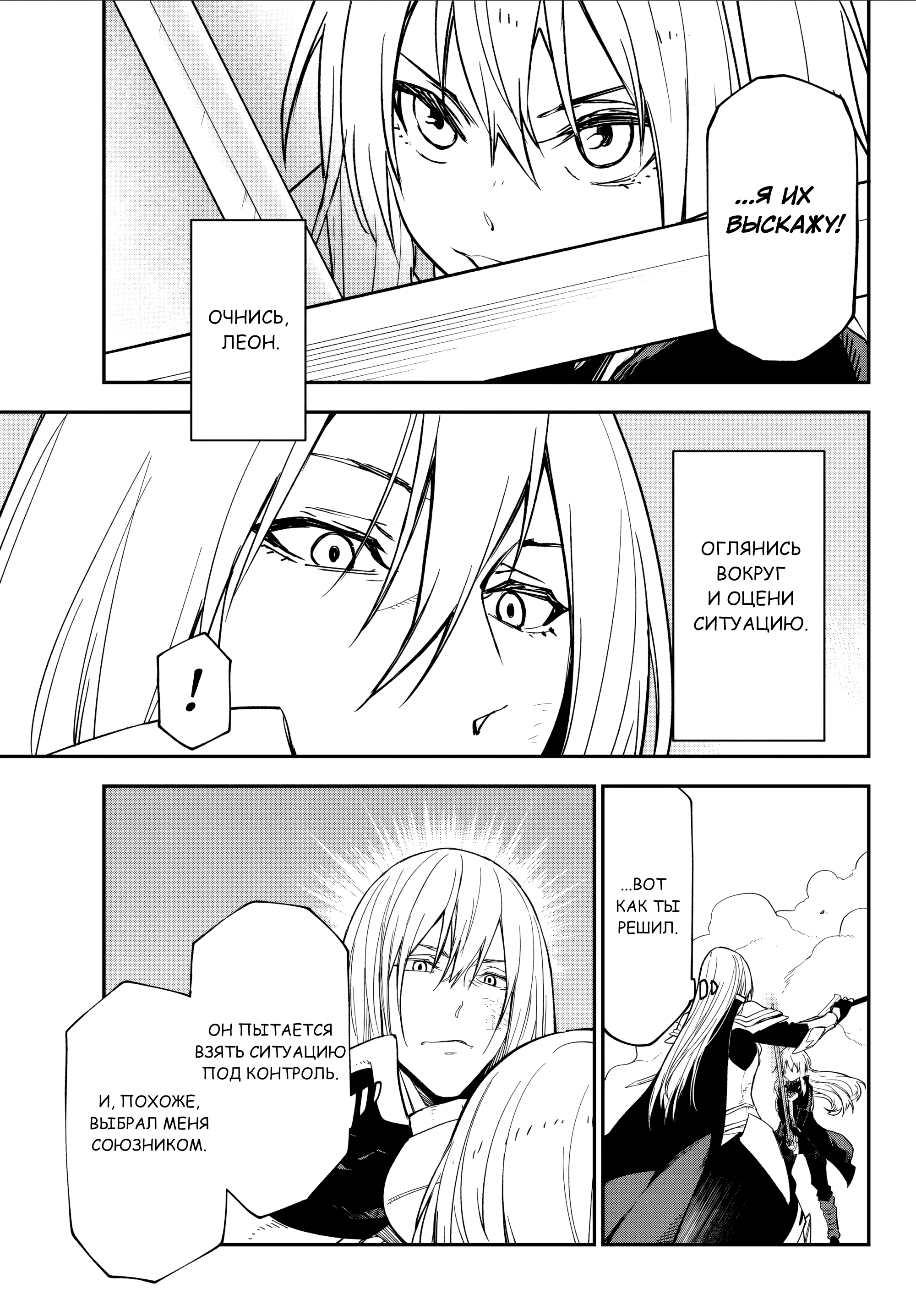 Манга О моём перерождении в слизь - Глава 140 Страница 40