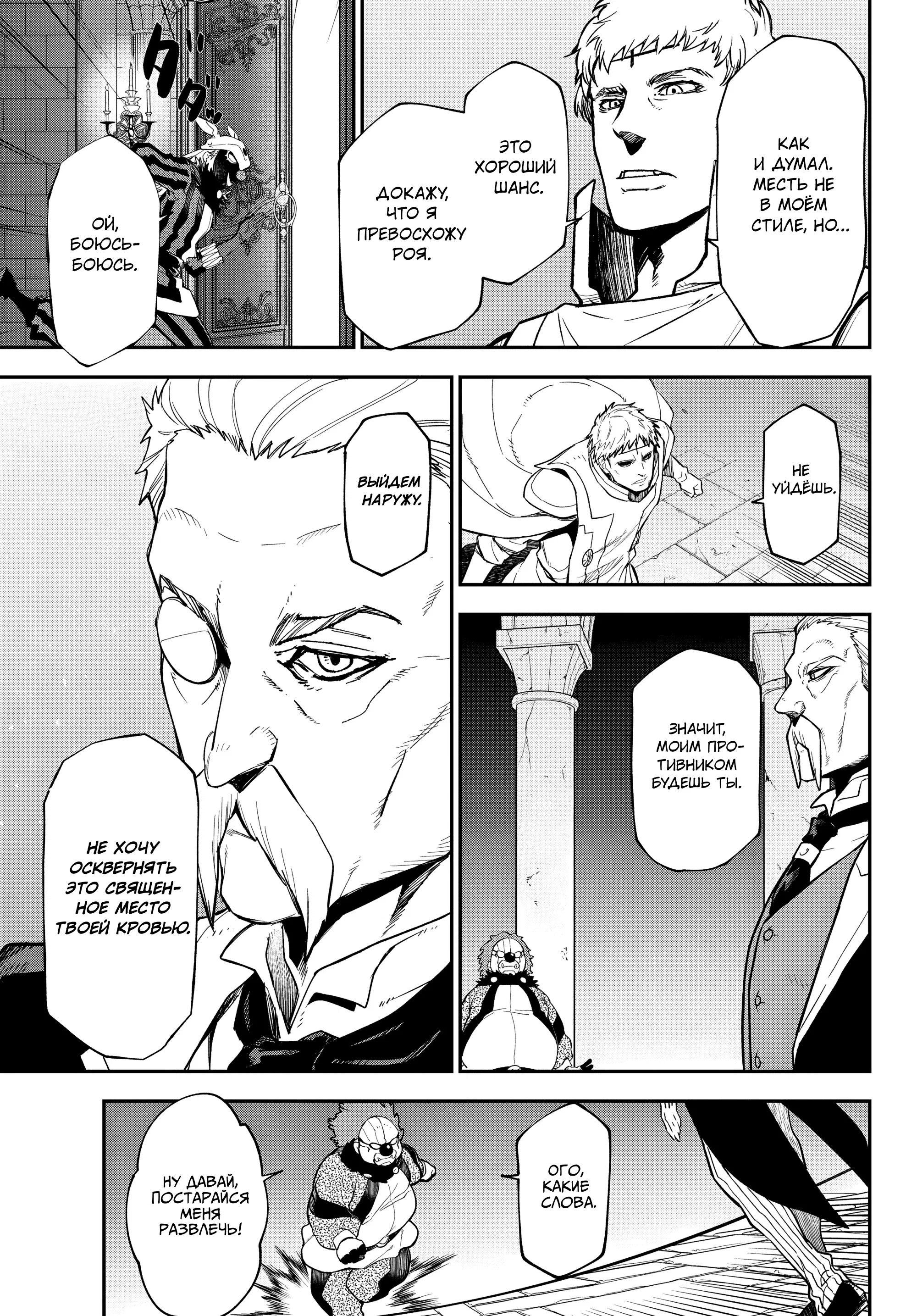 Манга О моём перерождении в слизь - Глава 140 Страница 6