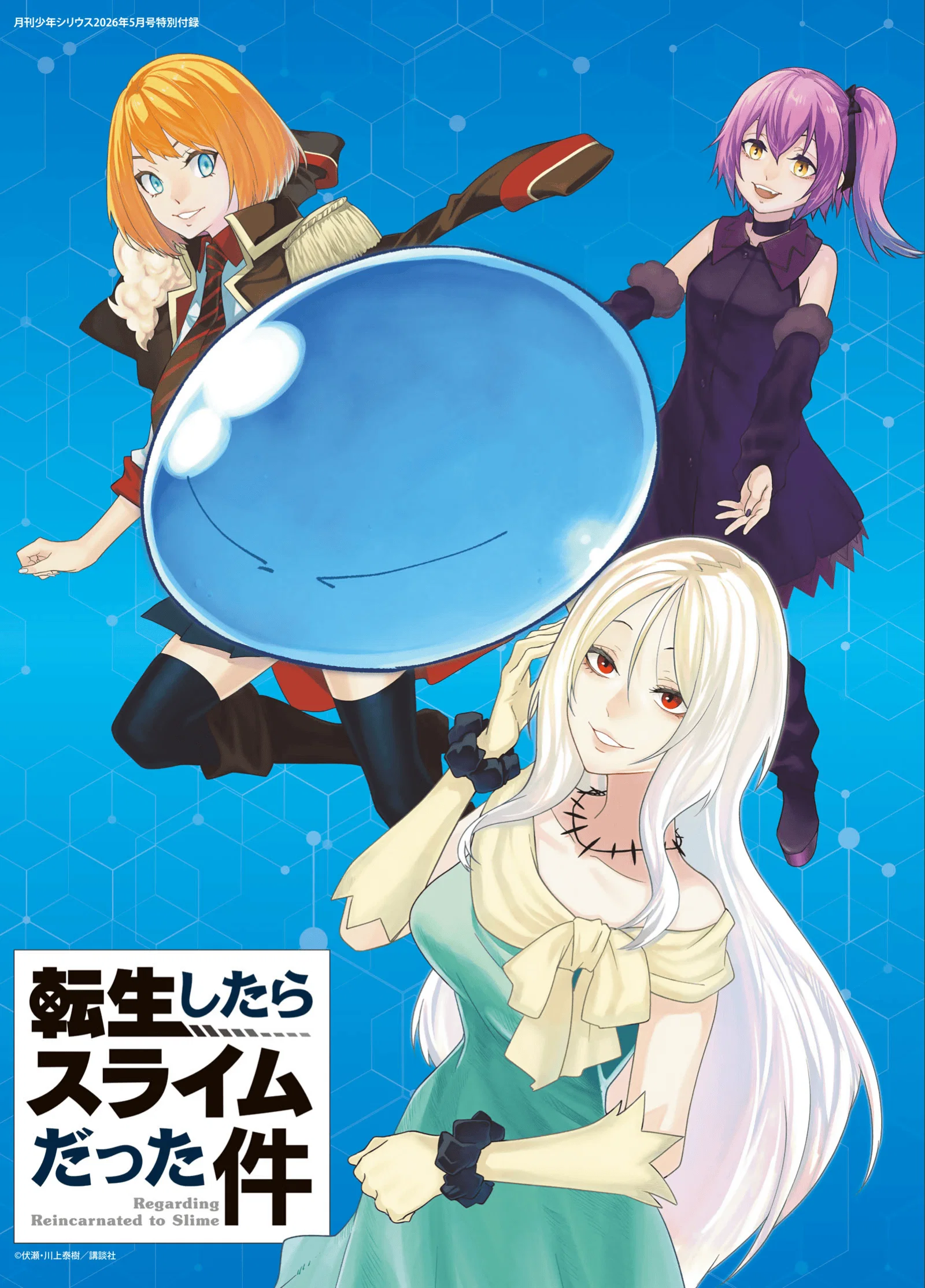 Манга О моём перерождении в слизь - Глава 140 Страница 1