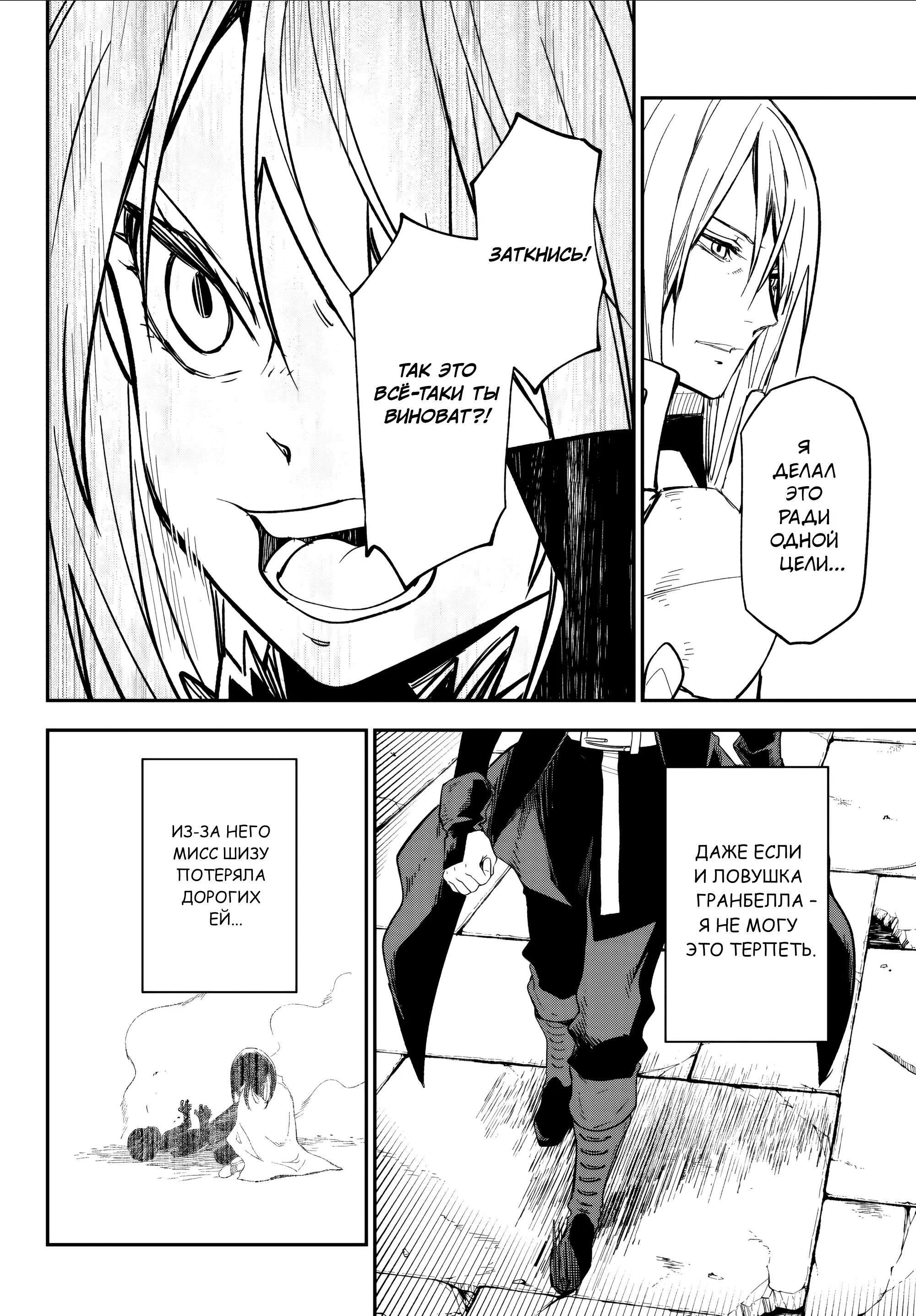 Манга О моём перерождении в слизь - Глава 140 Страница 33