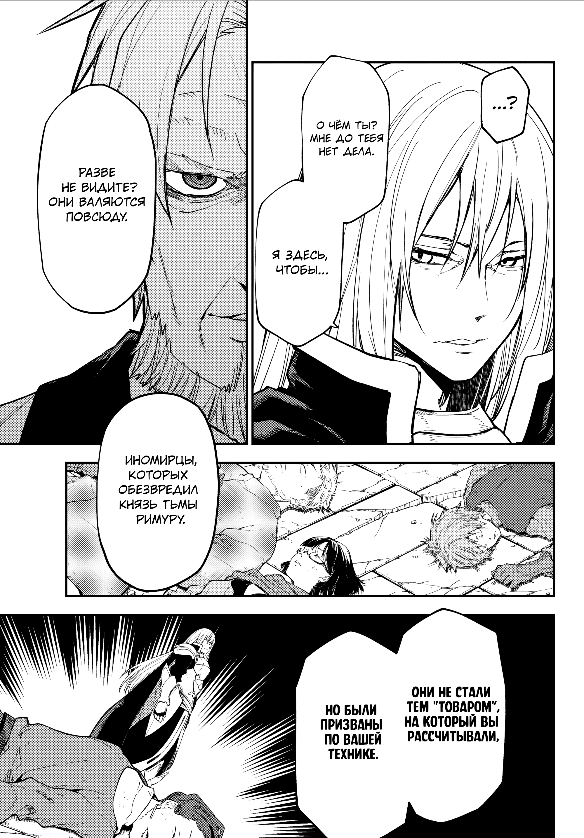 Манга О моём перерождении в слизь - Глава 140 Страница 28