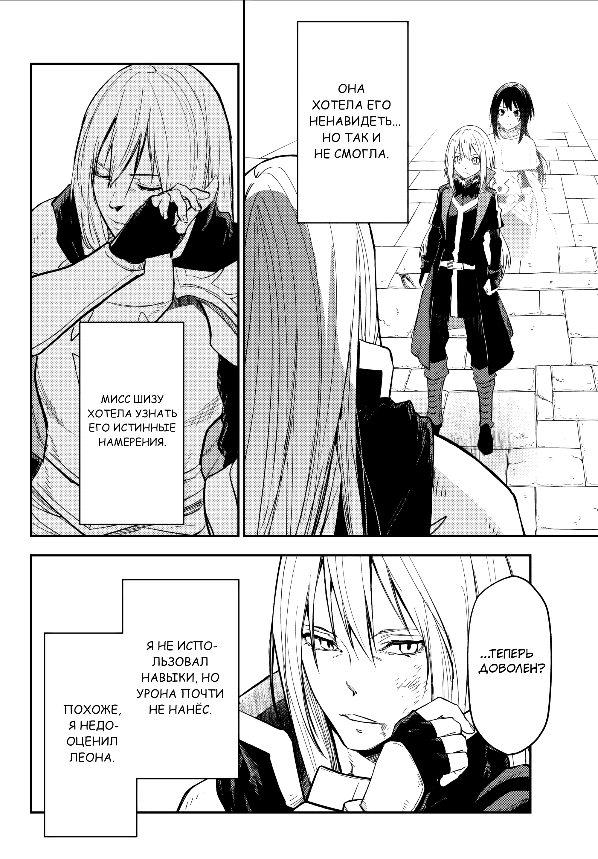 Манга О моём перерождении в слизь - Глава 140 Страница 37