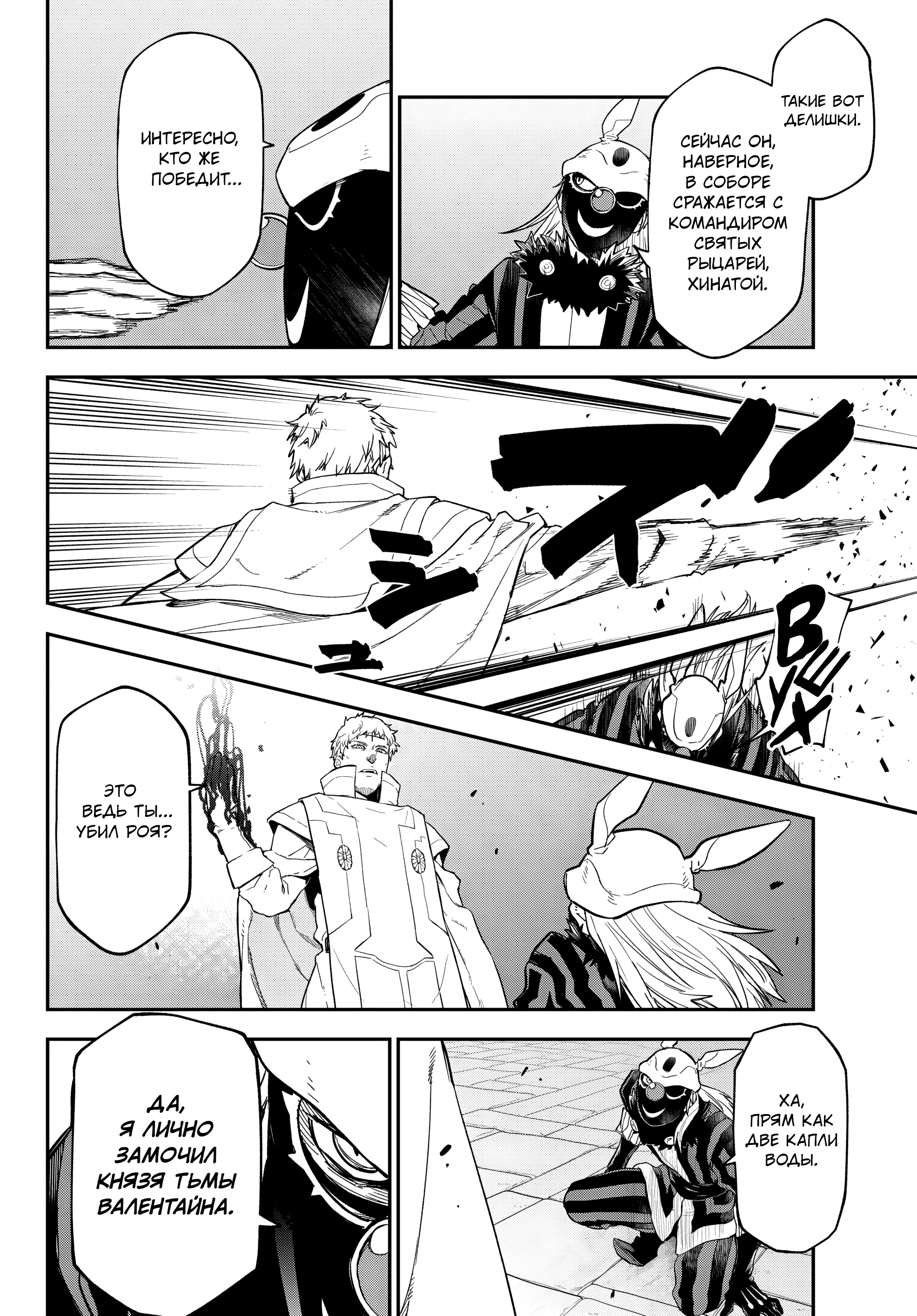 Манга О моём перерождении в слизь - Глава 140 Страница 5