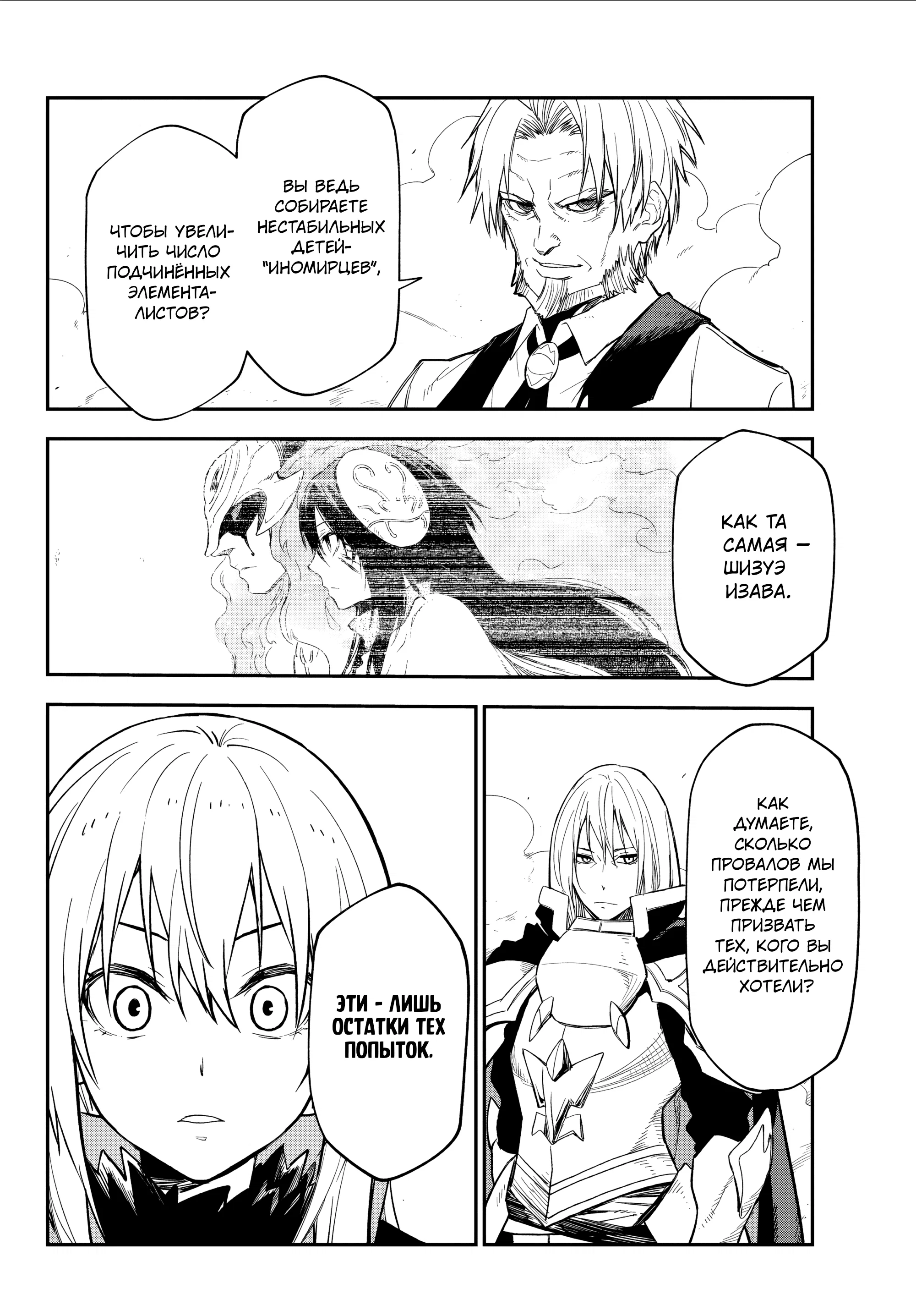 Манга О моём перерождении в слизь - Глава 140 Страница 29