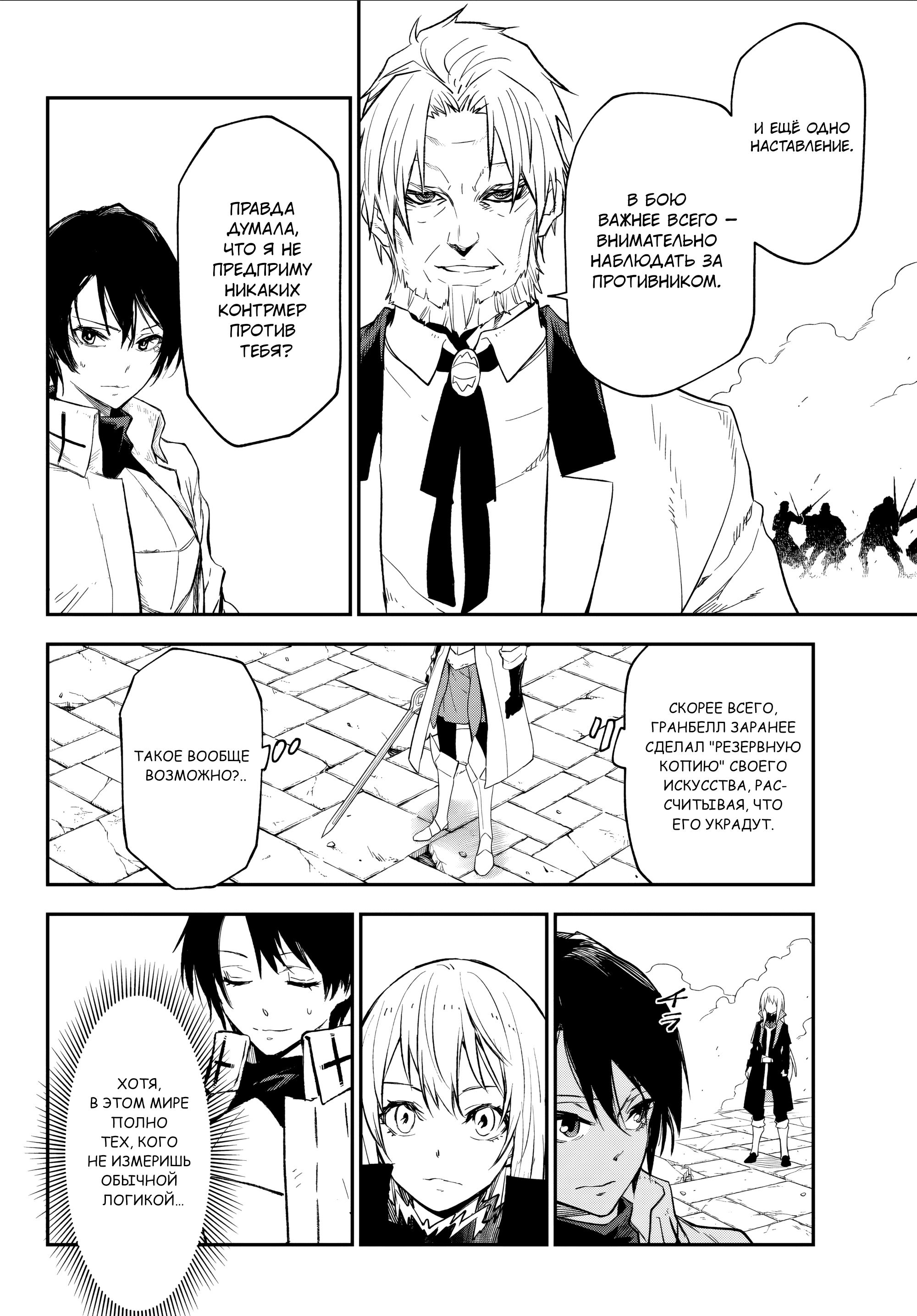 Манга О моём перерождении в слизь - Глава 140 Страница 19