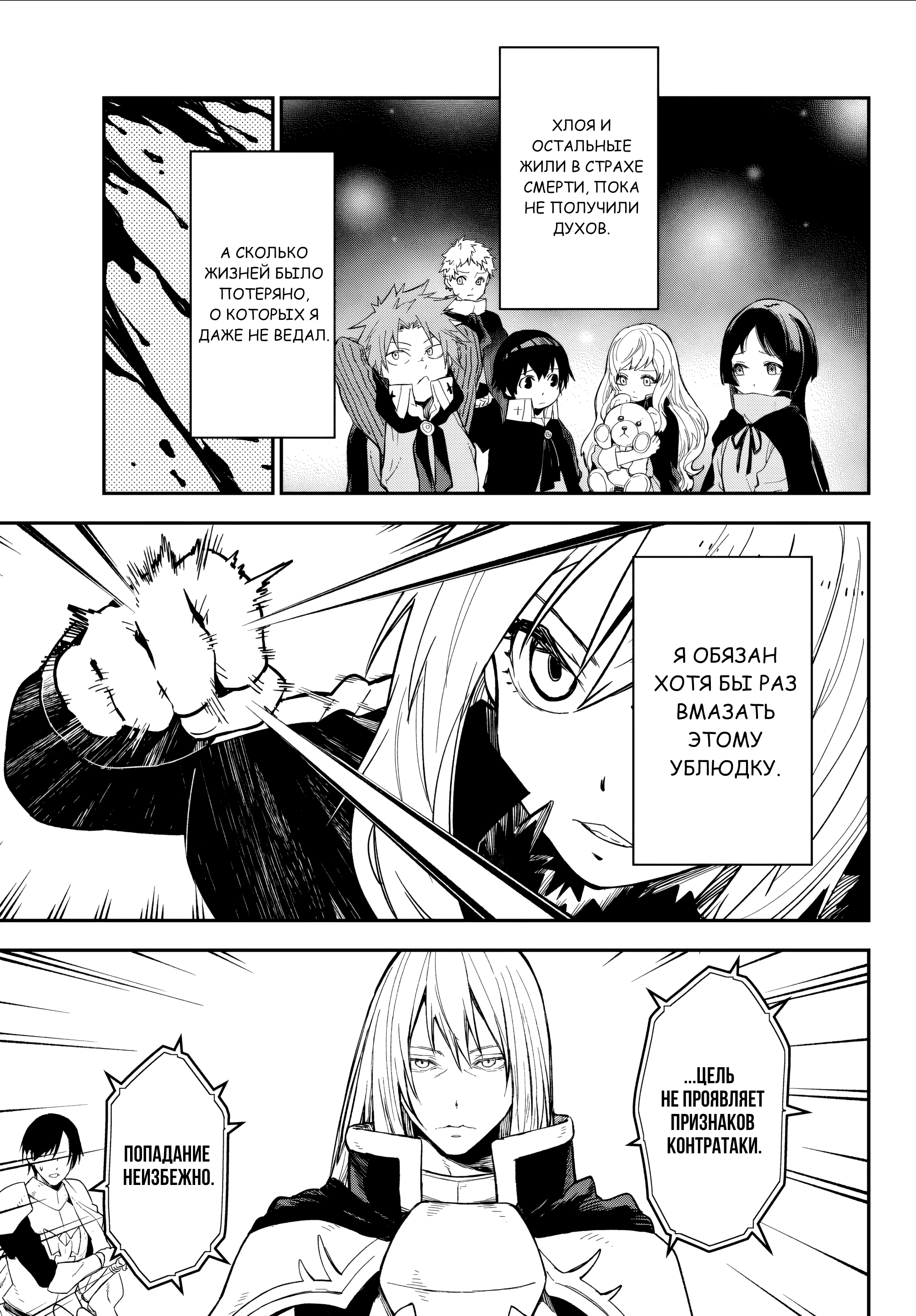 Манга О моём перерождении в слизь - Глава 140 Страница 34