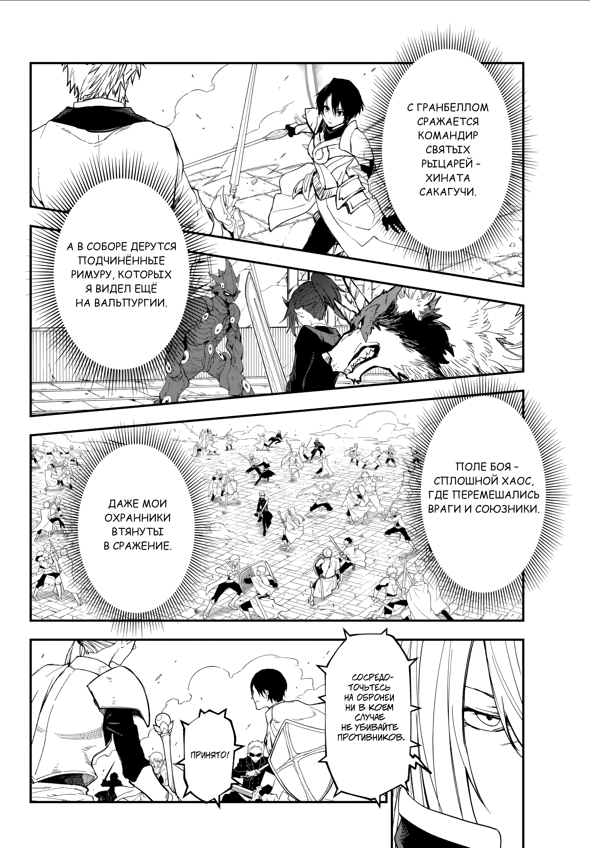 Манга О моём перерождении в слизь - Глава 140 Страница 41